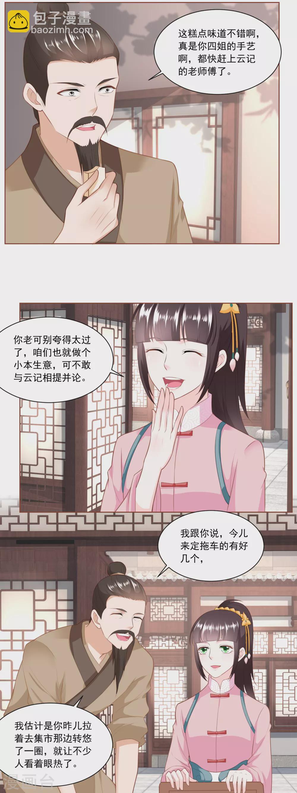 《农女殊色》第138话 雷达荣登门 第9页