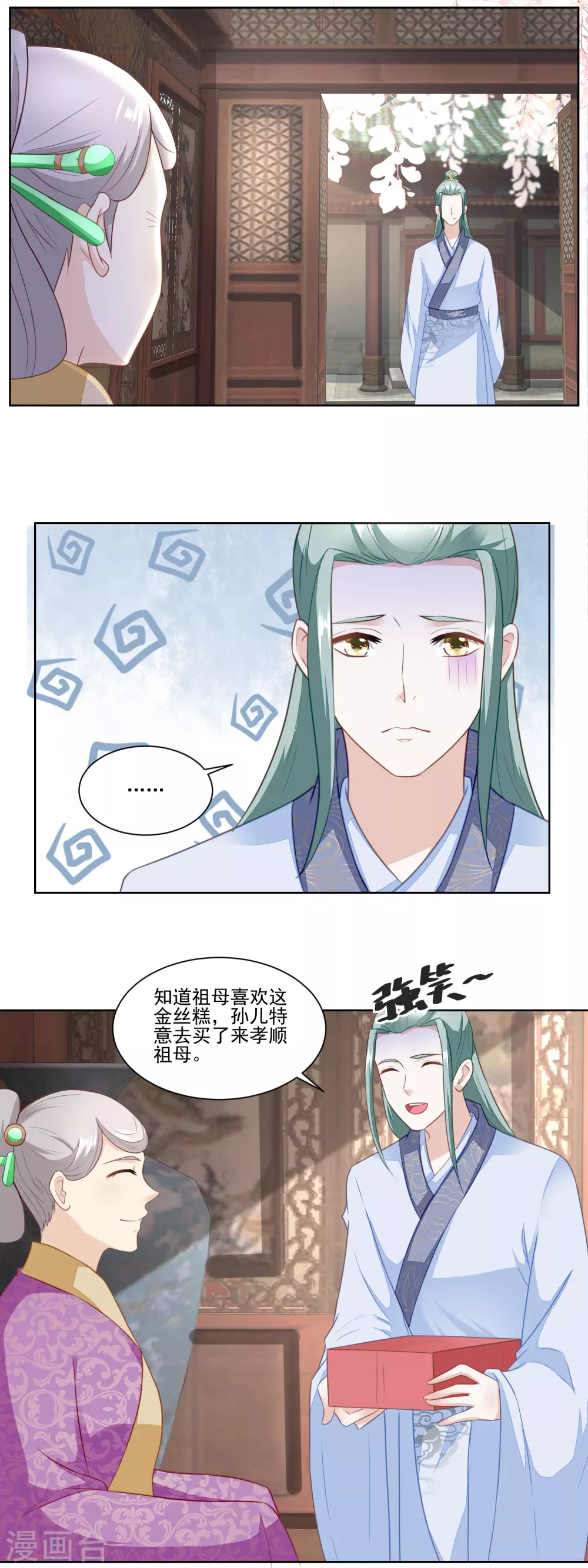 《农女殊色》第144话 孙儿的小心思 第10页