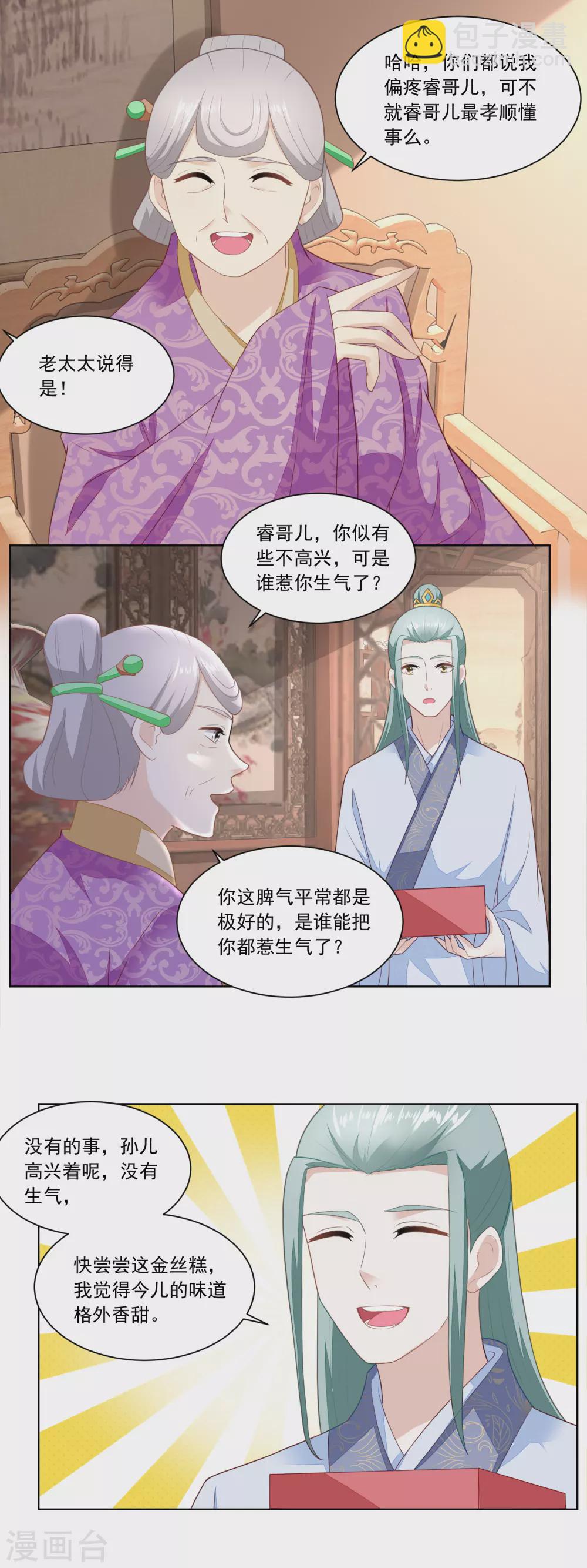 《农女殊色》第144话 孙儿的小心思 第11页