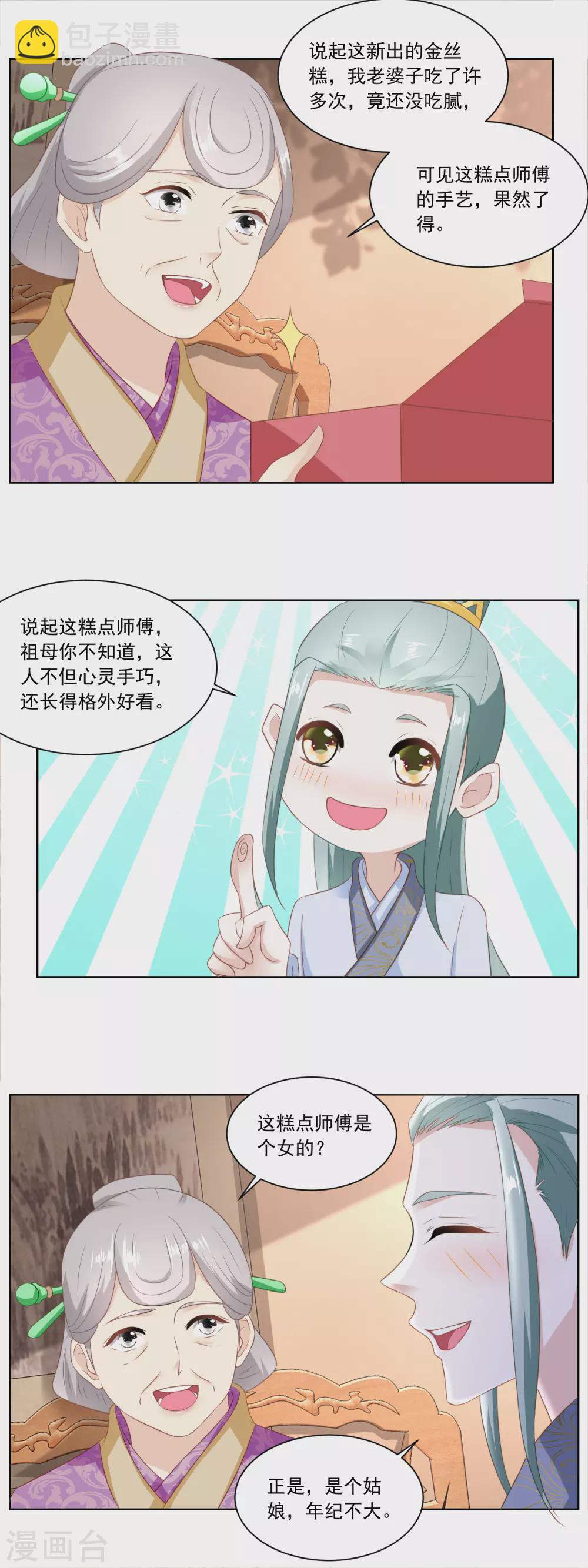 《农女殊色》第144话 孙儿的小心思 第12页