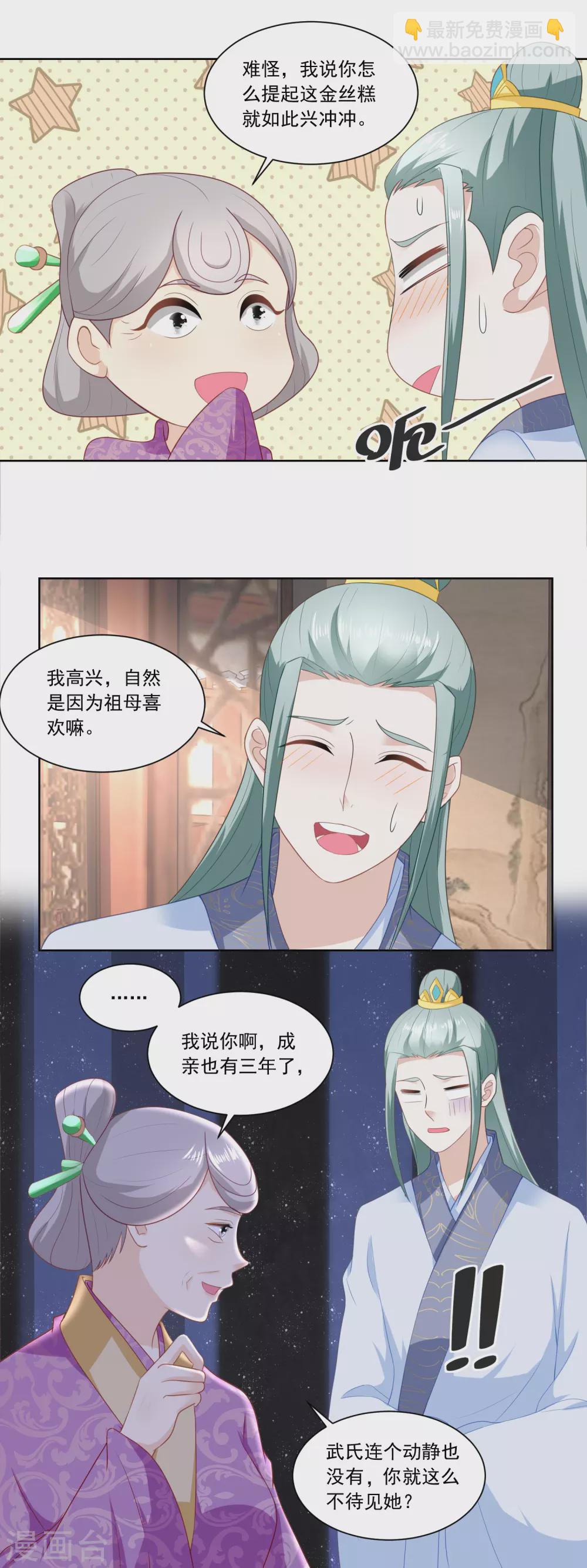 《农女殊色》第144话 孙儿的小心思 第13页