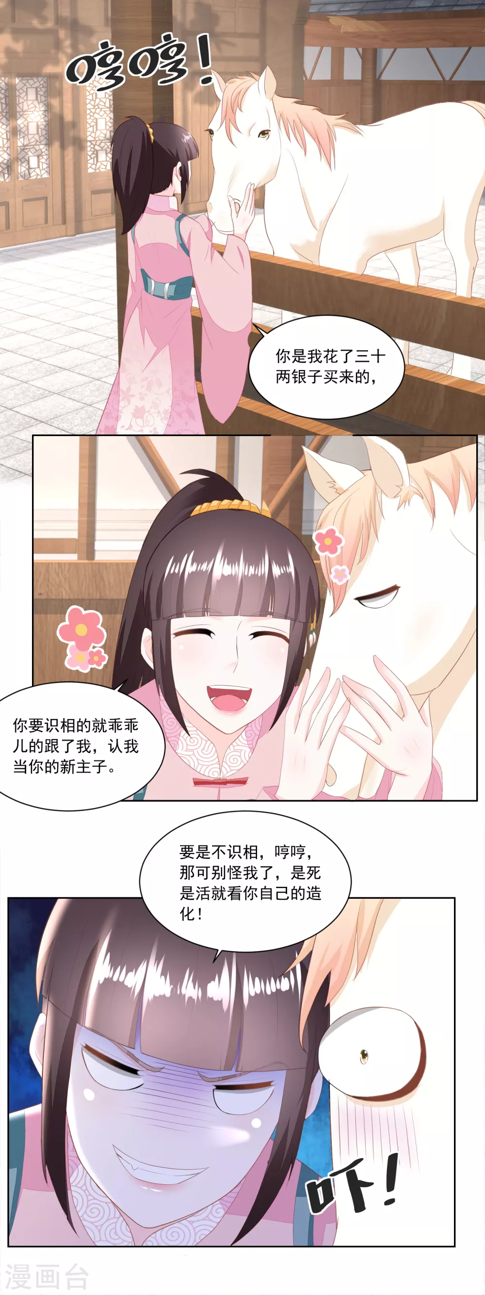 《农女殊色》第144话 孙儿的小心思 第2页