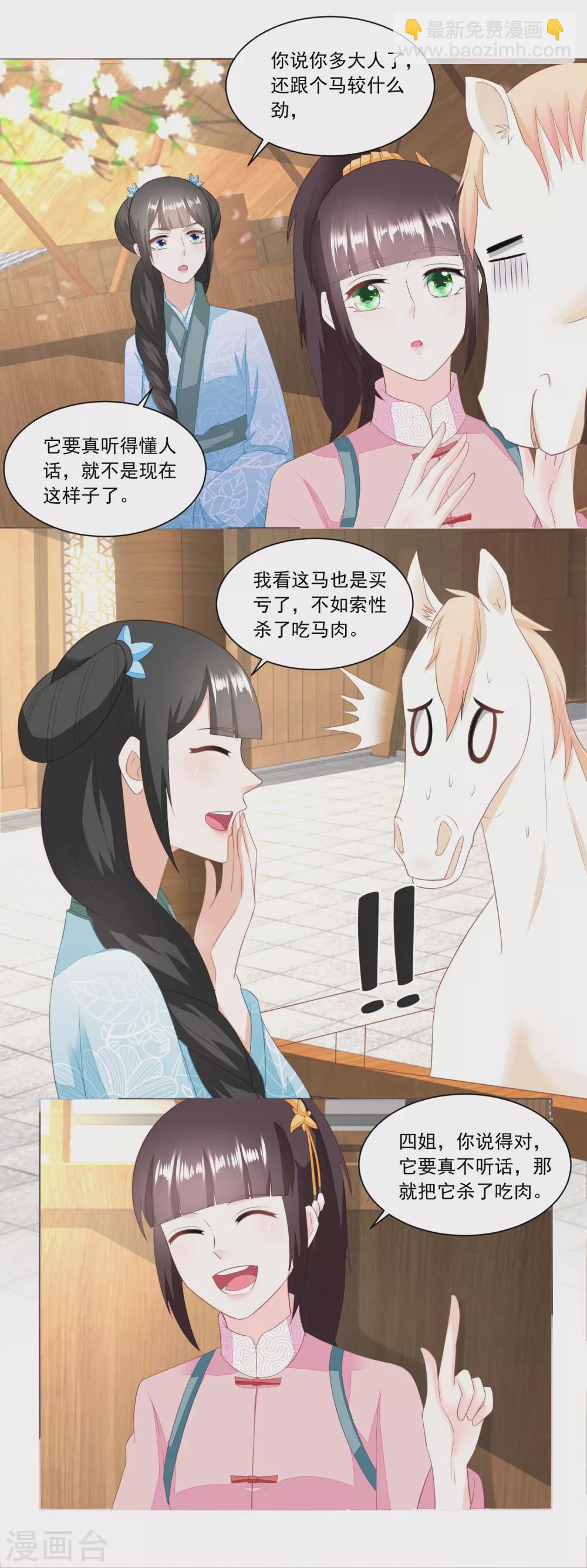《农女殊色》第144话 孙儿的小心思 第3页