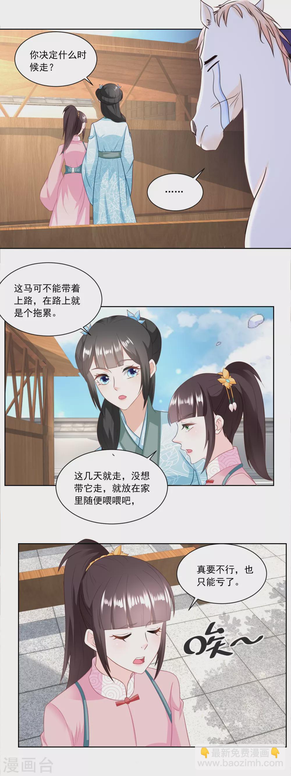 《农女殊色》第144话 孙儿的小心思 第4页