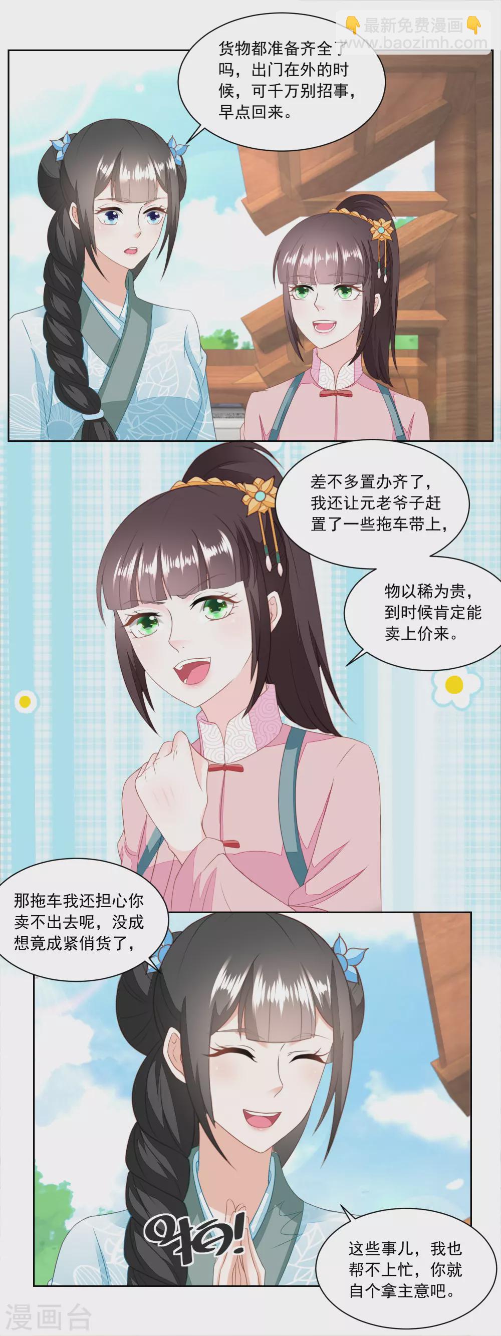 《农女殊色》第144话 孙儿的小心思 第5页