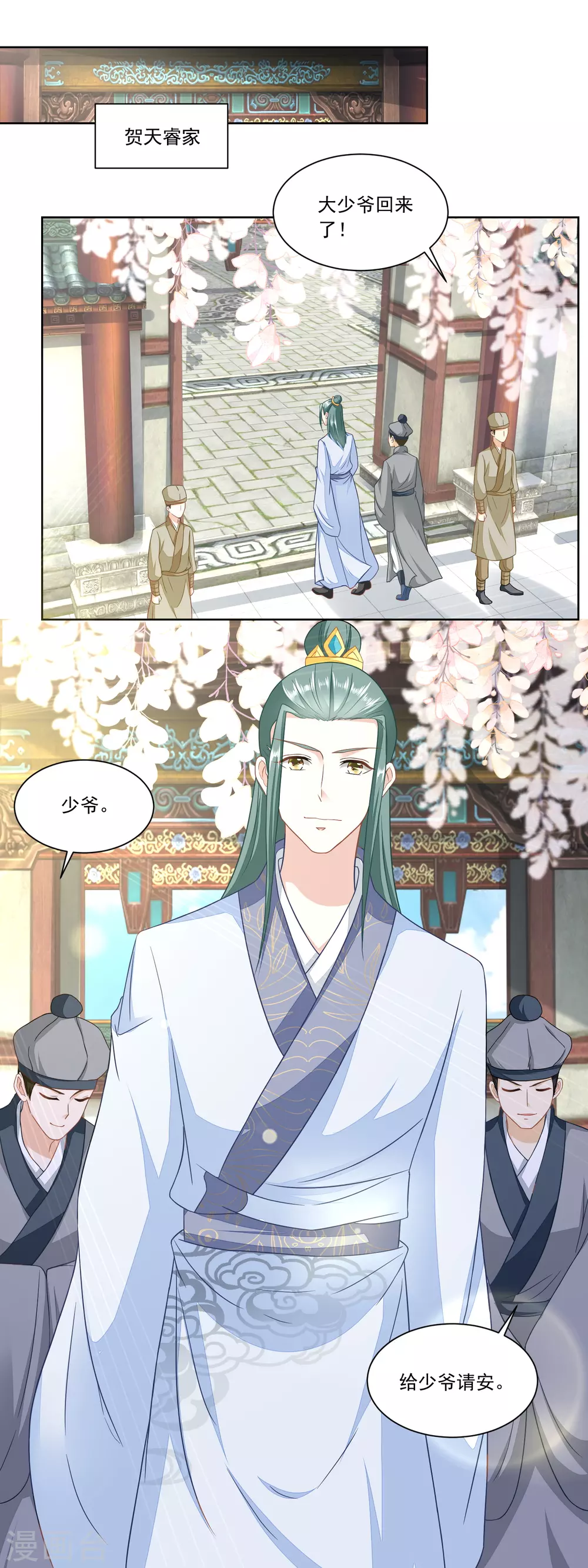 《农女殊色》第144话 孙儿的小心思 第6页