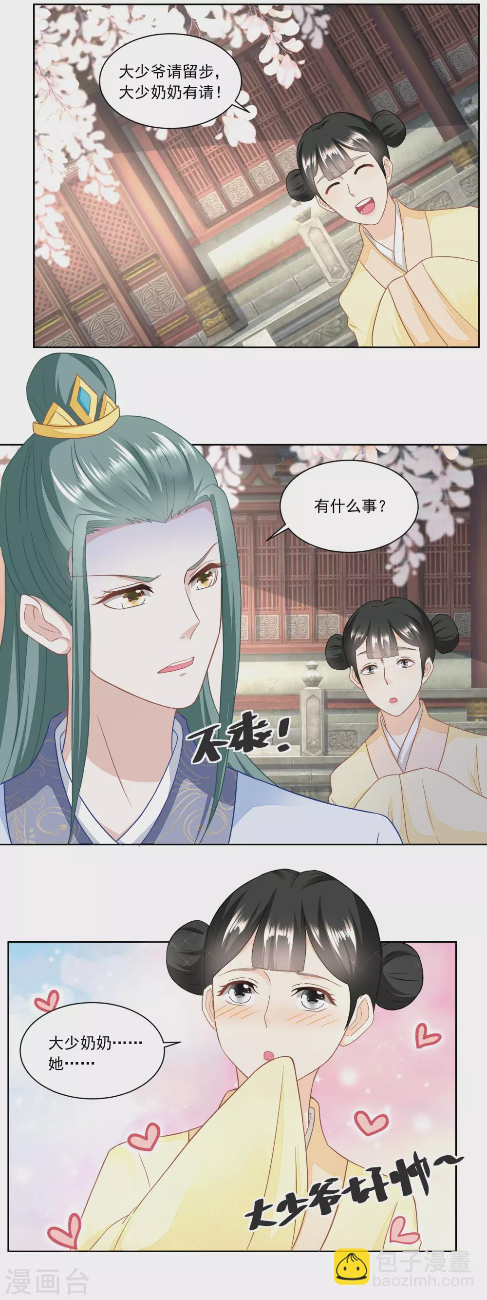 《农女殊色》第144话 孙儿的小心思 第7页