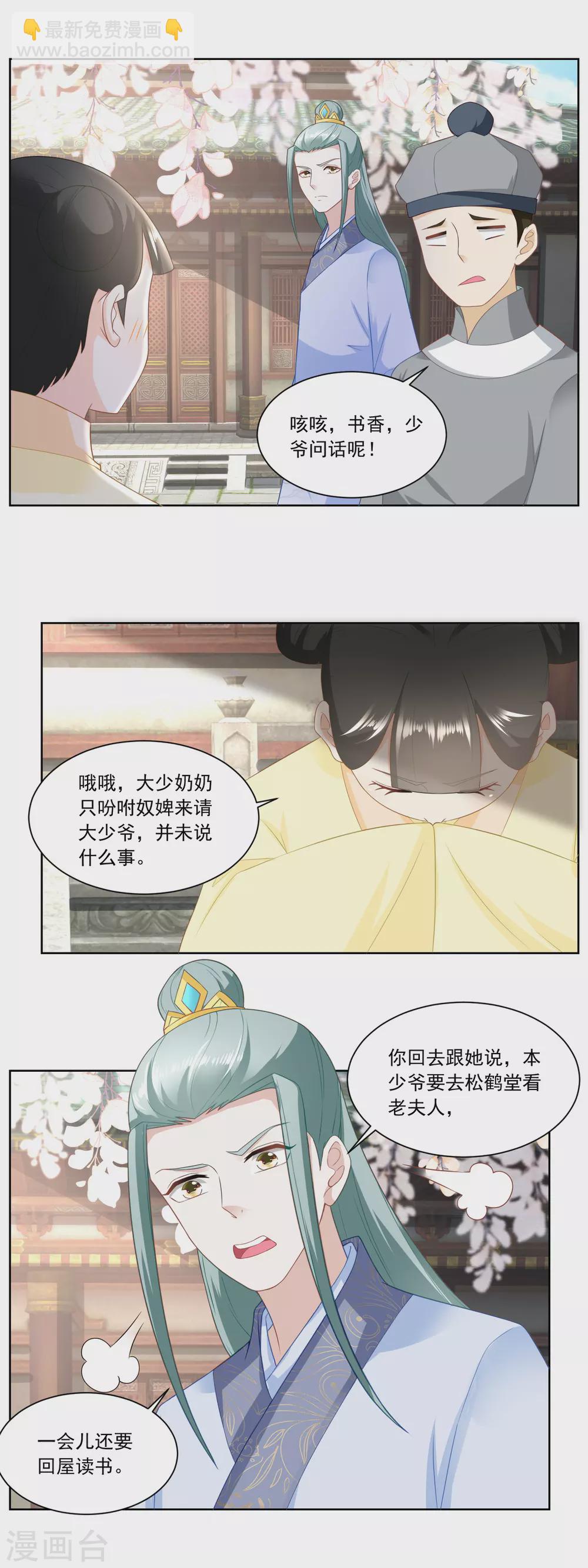 《农女殊色》第144话 孙儿的小心思 第8页