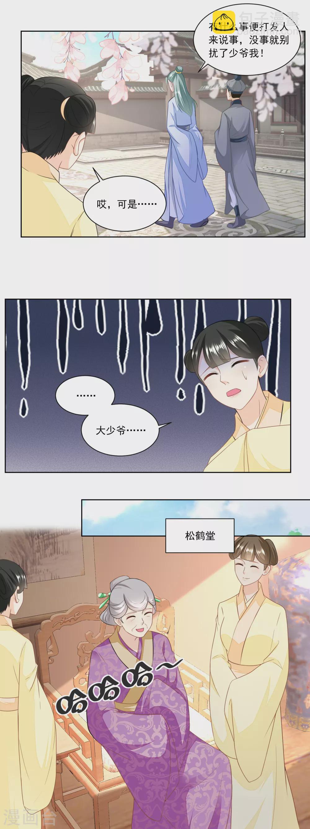 《农女殊色》第144话 孙儿的小心思 第9页