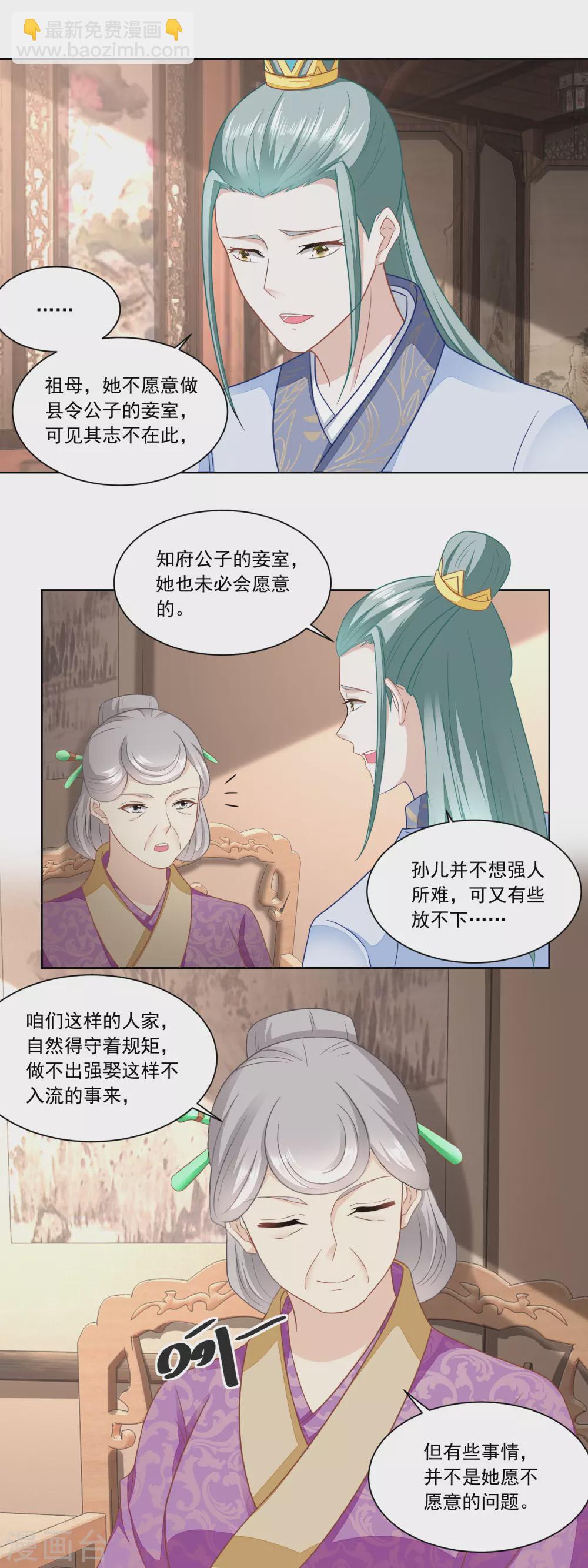 《农女殊色》第145话 姜还是老的辣 第10页