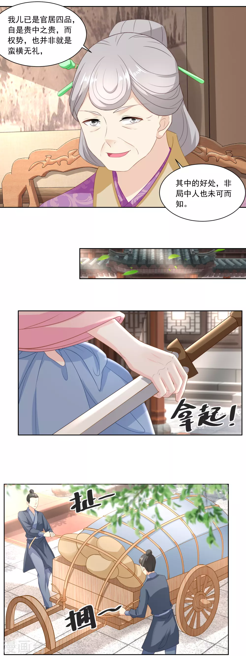 《农女殊色》第145话 姜还是老的辣 第11页
