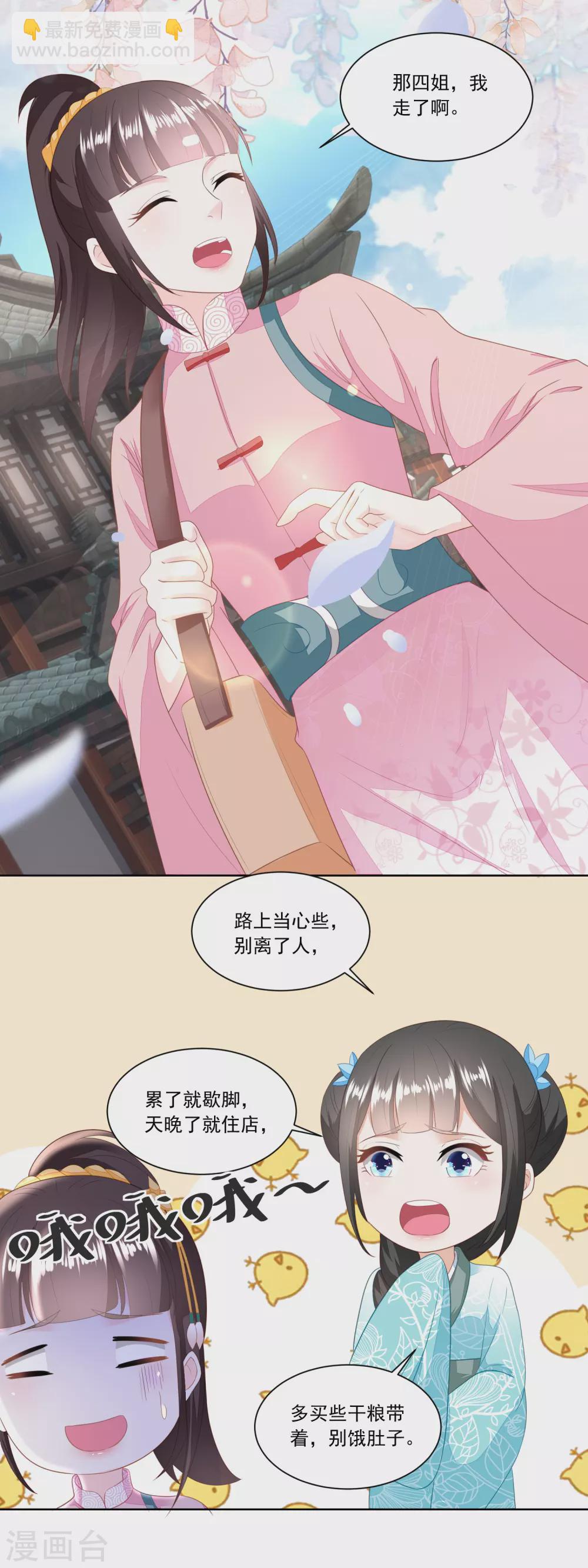《农女殊色》第145话 姜还是老的辣 第12页