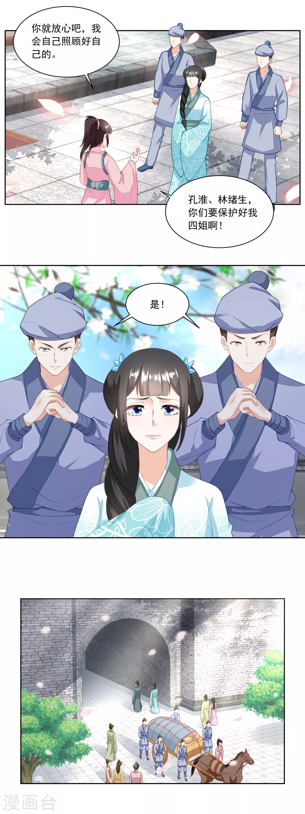 《农女殊色》第145话 姜还是老的辣 第13页