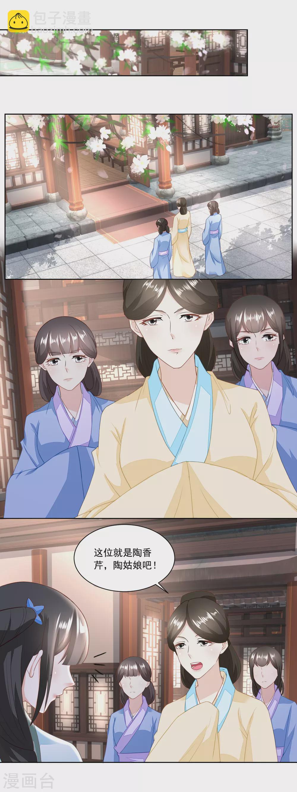 《农女殊色》第145话 姜还是老的辣 第14页