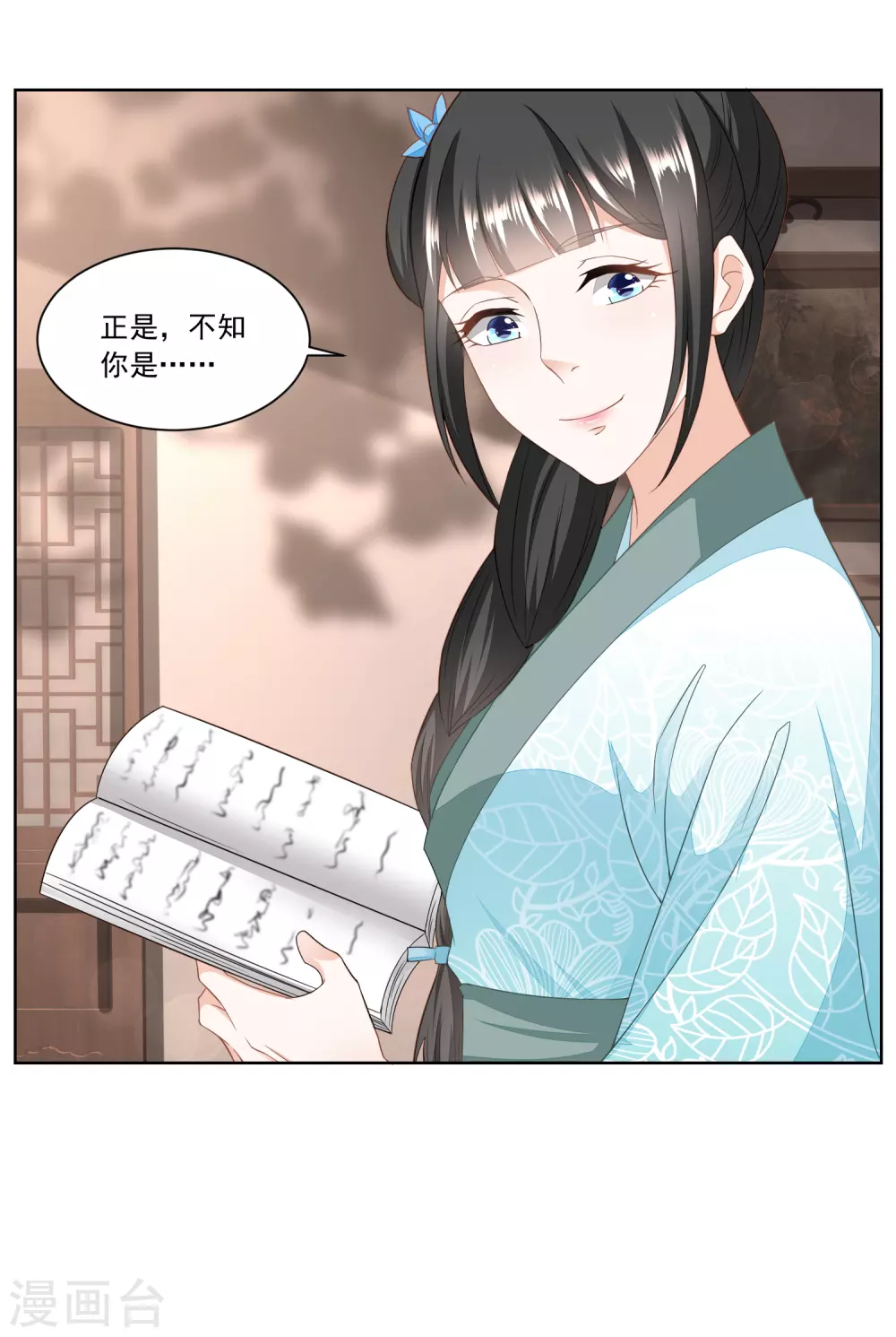 《农女殊色》第145话 姜还是老的辣 第15页
