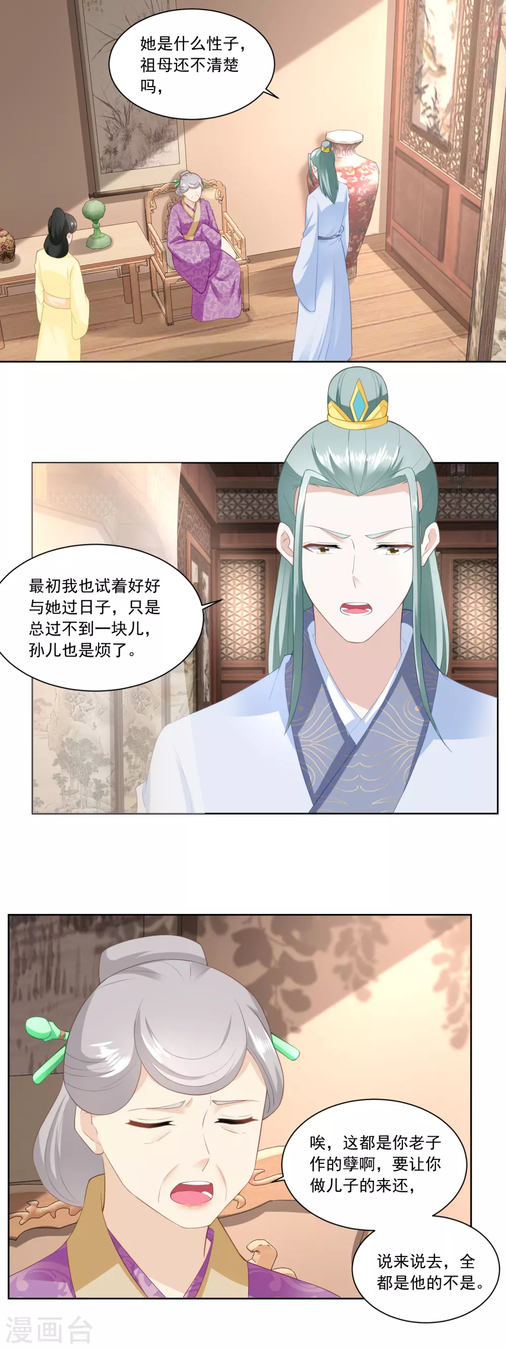 《农女殊色》第145话 姜还是老的辣 第2页