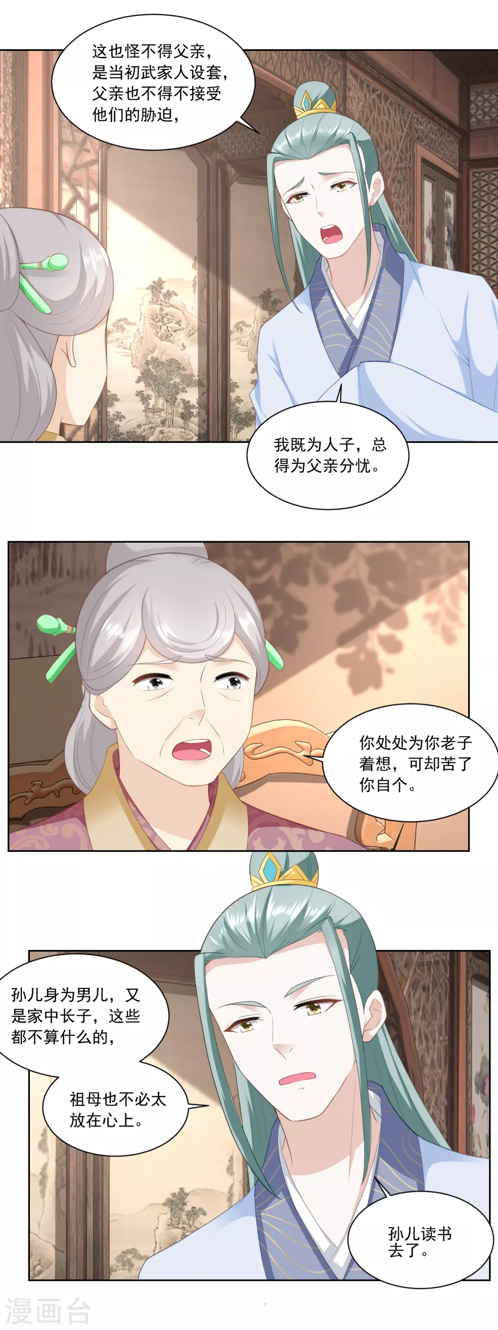 《农女殊色》第145话 姜还是老的辣 第3页