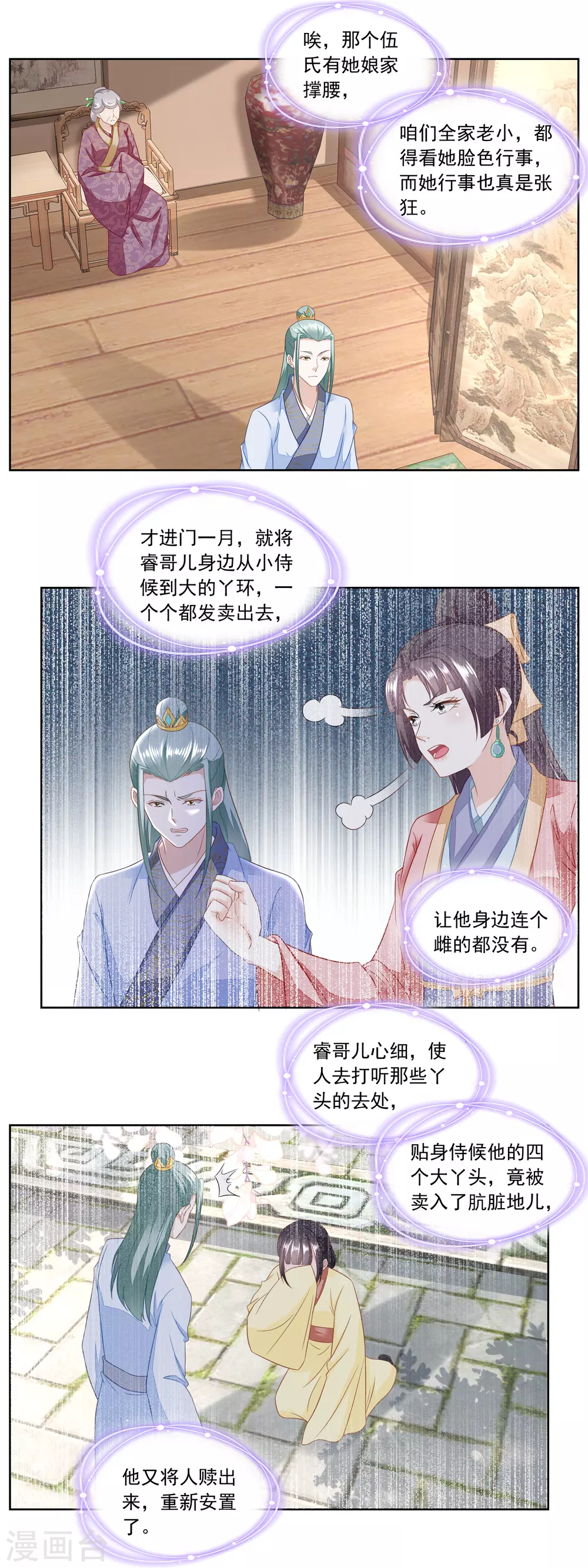 《农女殊色》第145话 姜还是老的辣 第4页