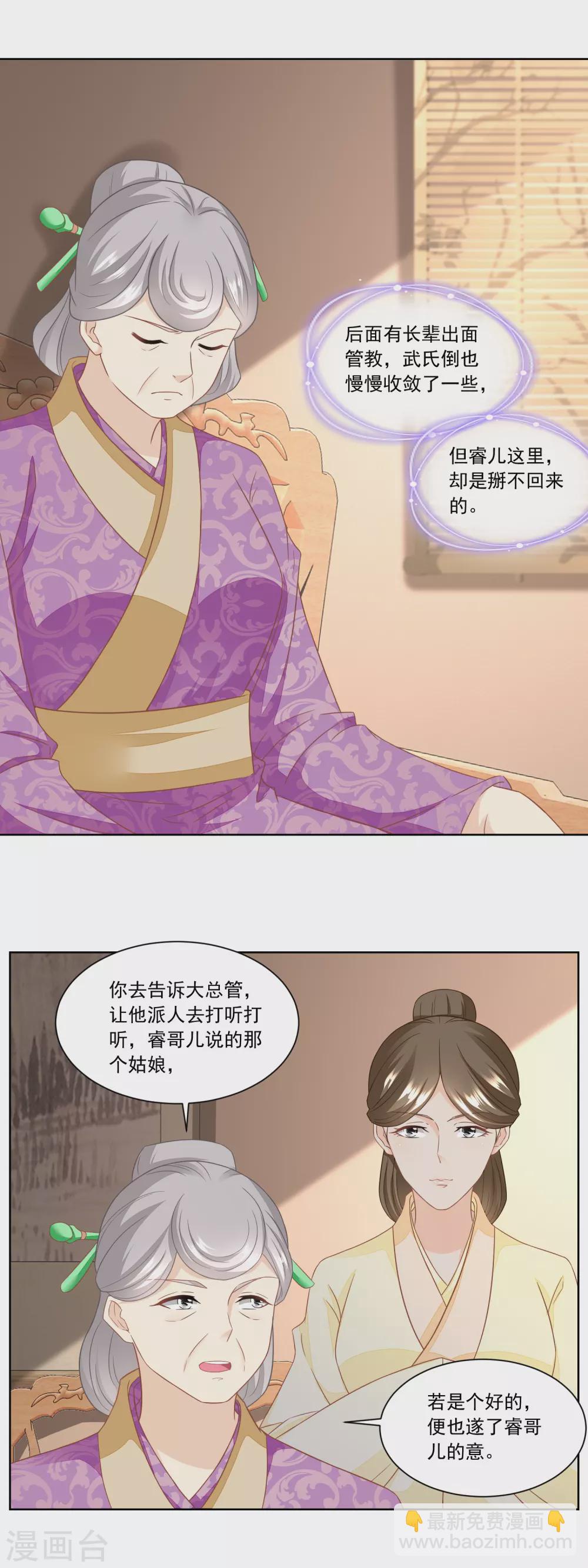 《农女殊色》第145话 姜还是老的辣 第5页