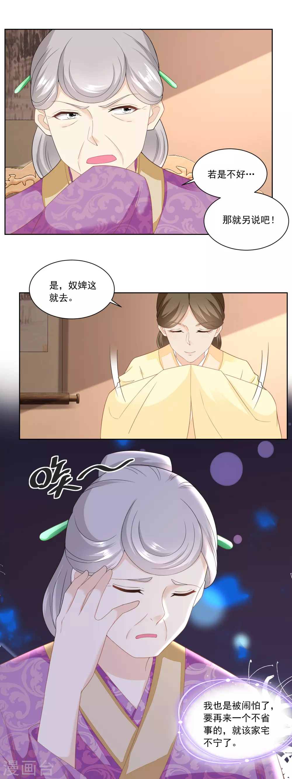 《农女殊色》第145话 姜还是老的辣 第6页