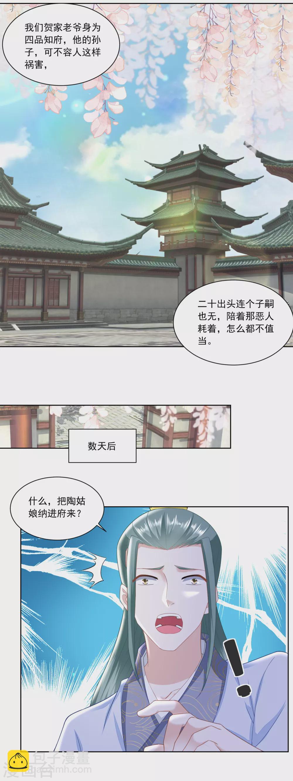《农女殊色》第145话 姜还是老的辣 第7页