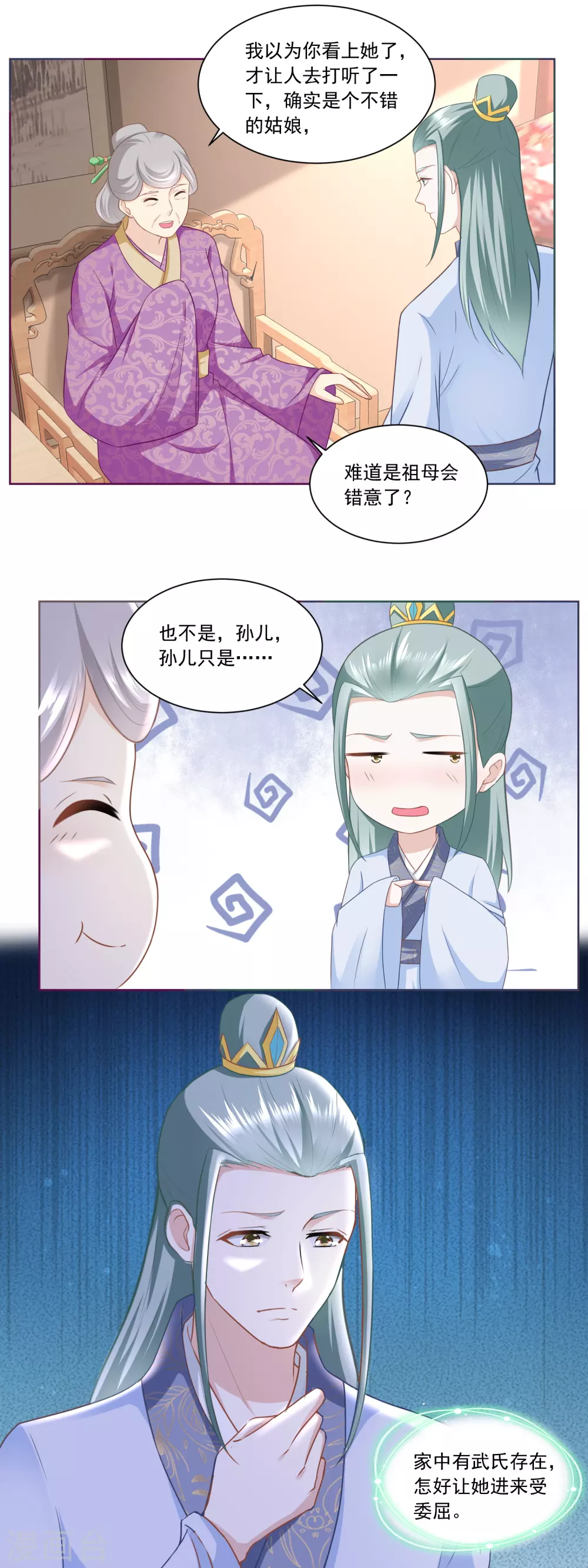 《农女殊色》第145话 姜还是老的辣 第8页