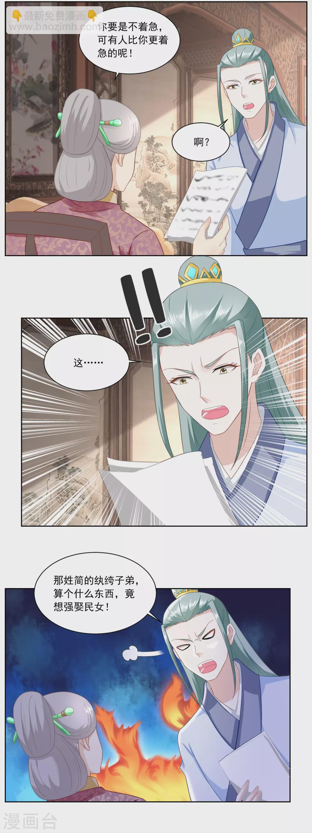 《农女殊色》第145话 姜还是老的辣 第9页