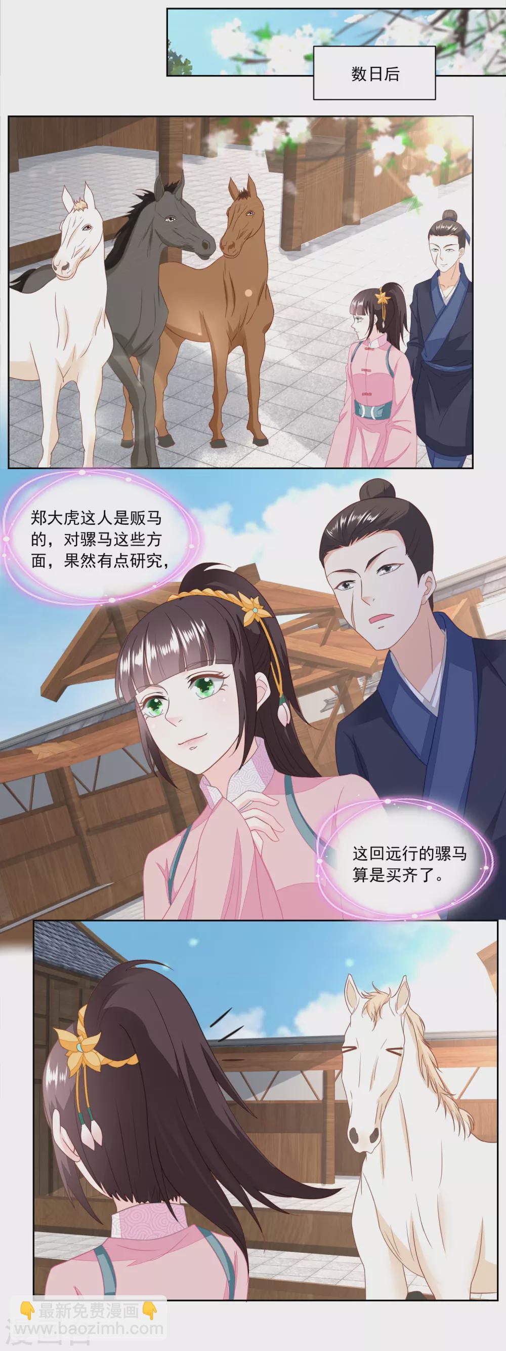 《农女殊色》第143话 给林婆看病 第10页