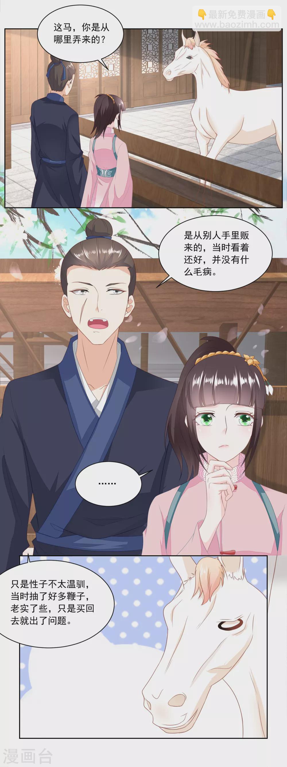 《农女殊色》第143话 给林婆看病 第11页