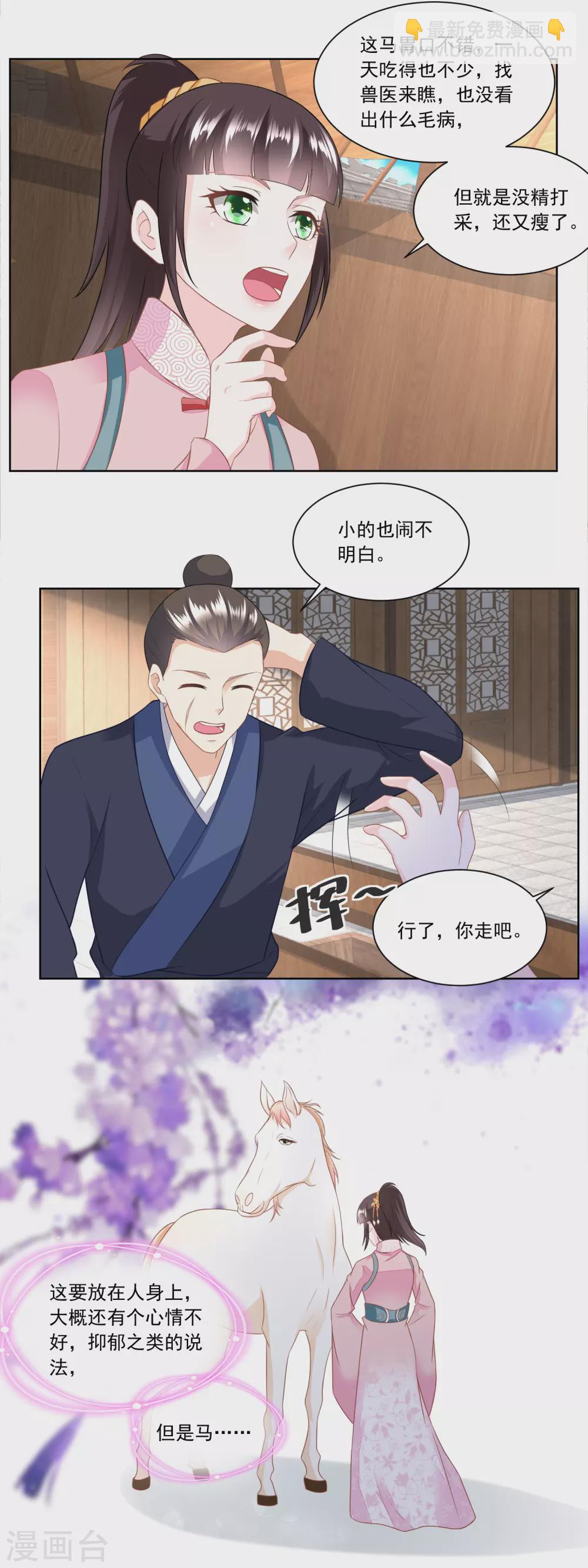 《农女殊色》第143话 给林婆看病 第12页