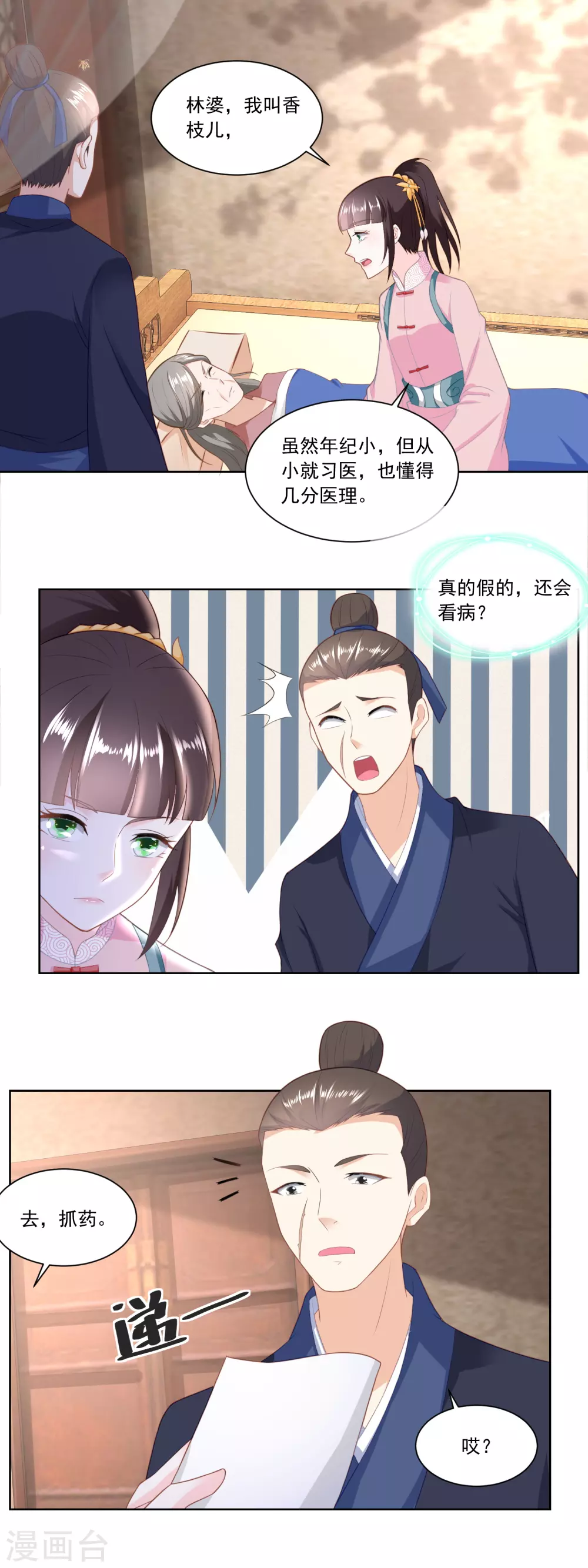 《农女殊色》第143话 给林婆看病 第2页