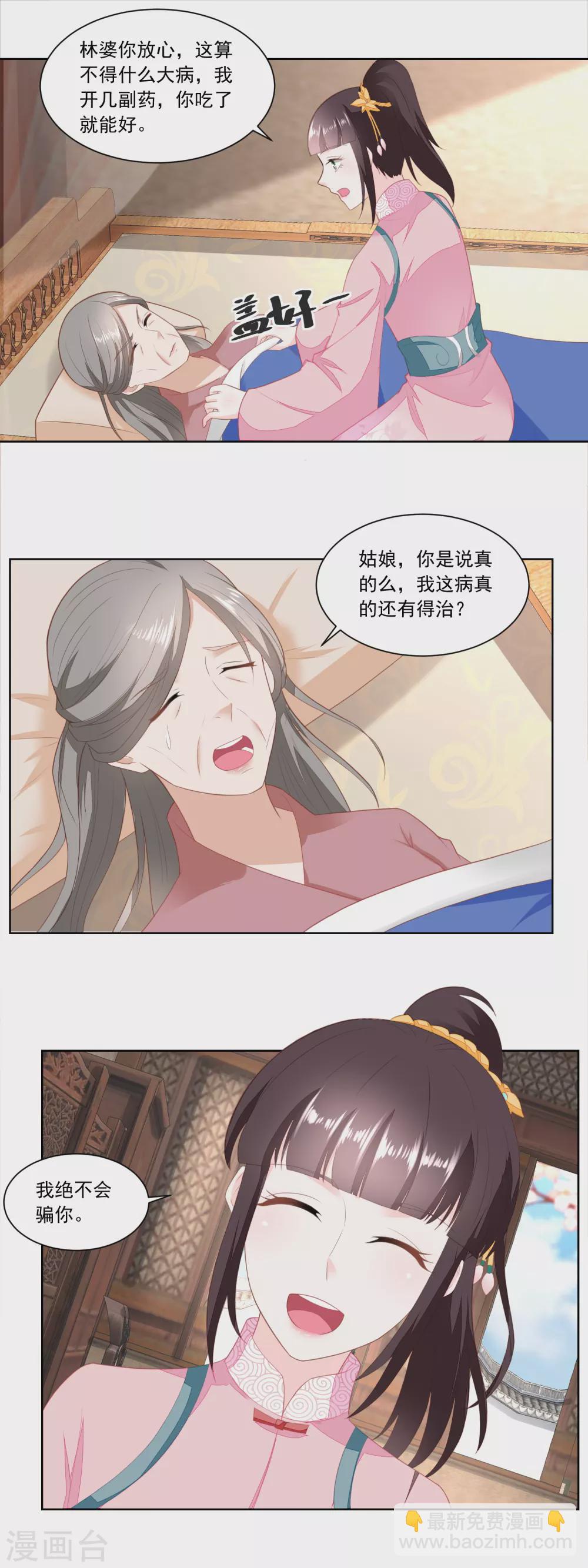 《农女殊色》第143话 给林婆看病 第3页