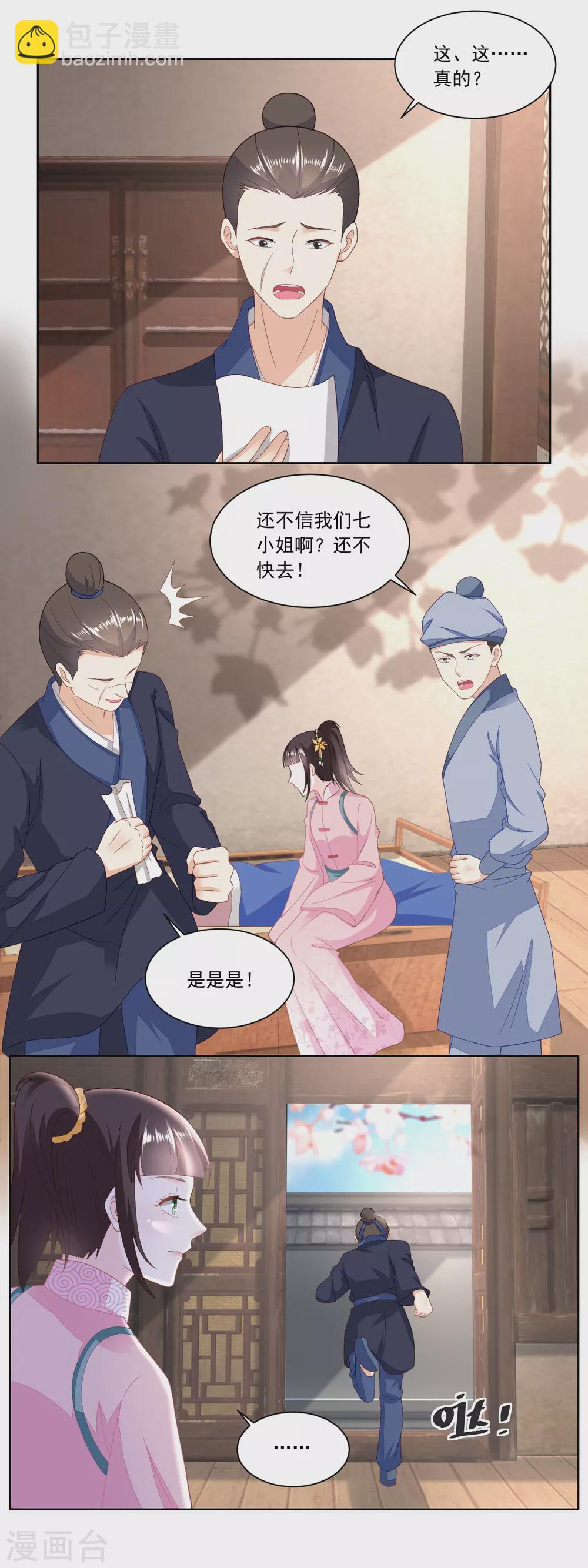 《农女殊色》第143话 给林婆看病 第4页
