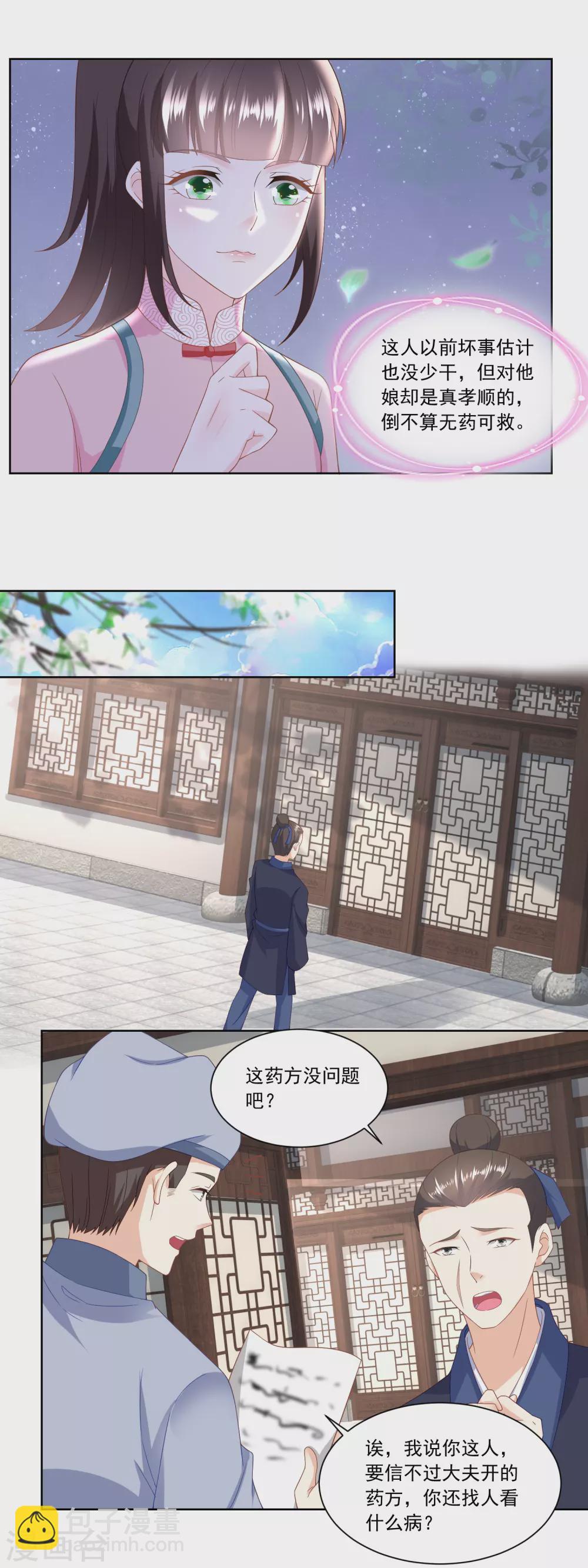 《农女殊色》第143话 给林婆看病 第5页