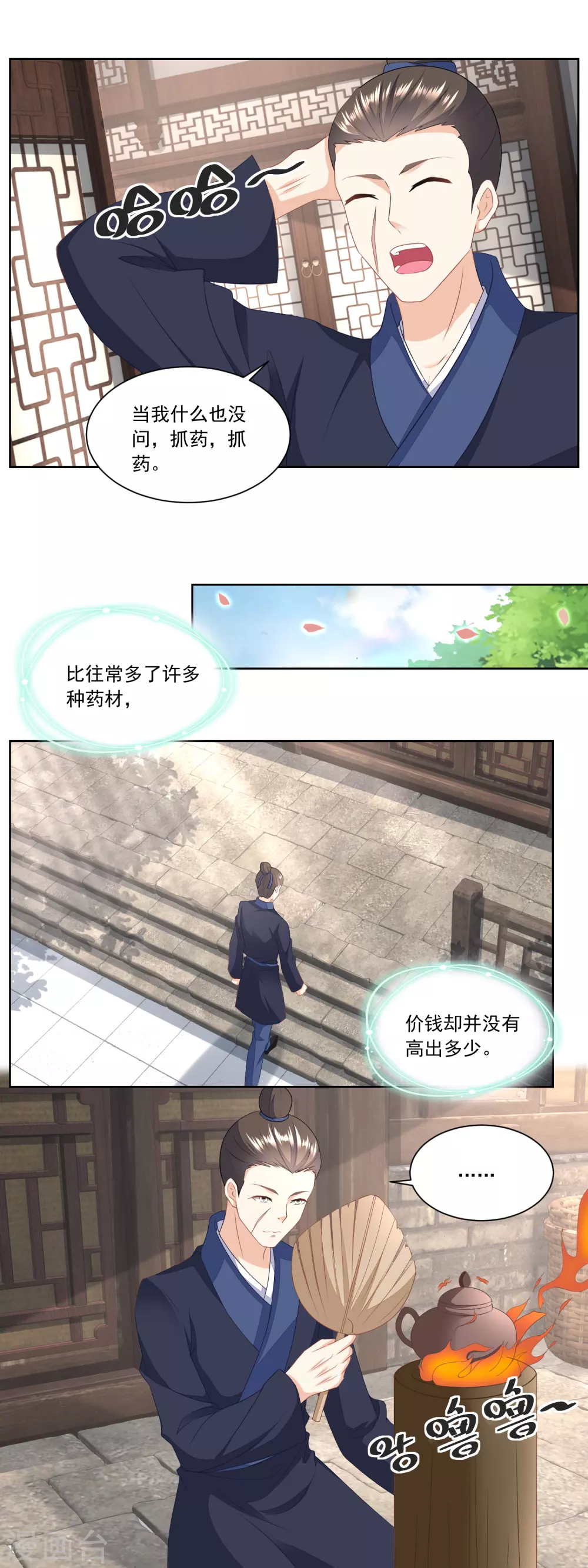 《农女殊色》第143话 给林婆看病 第6页