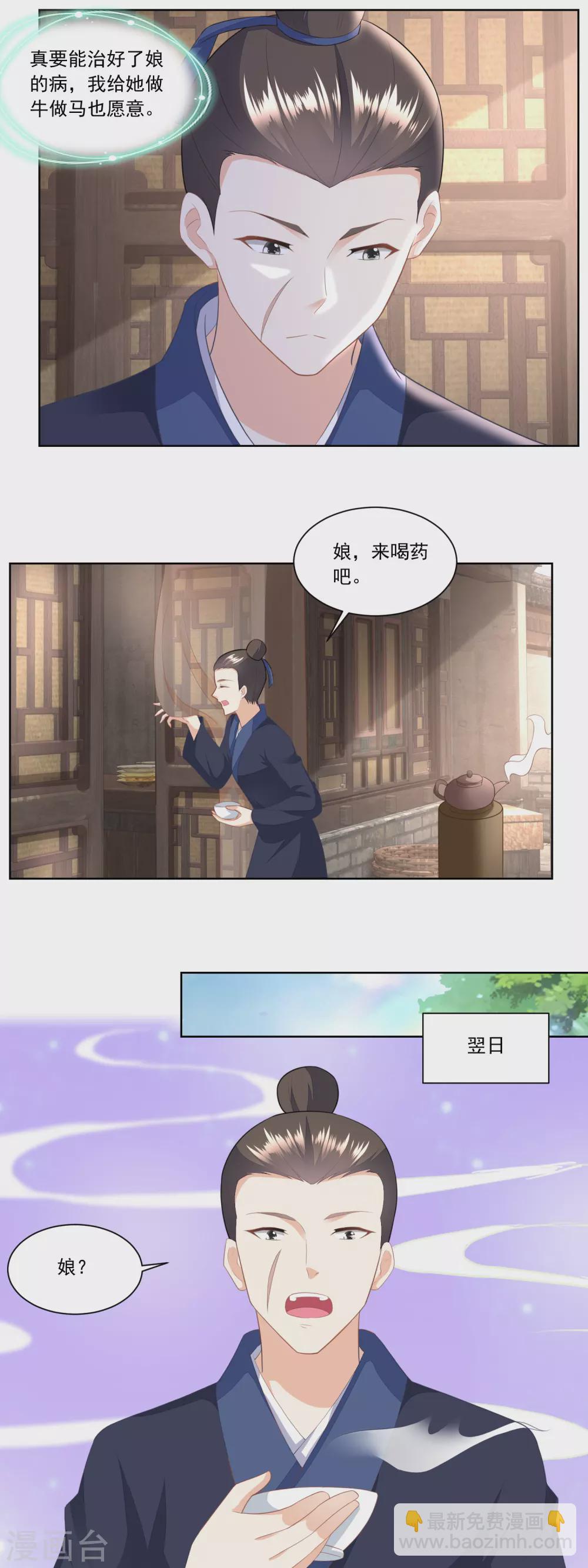 《农女殊色》第143话 给林婆看病 第7页