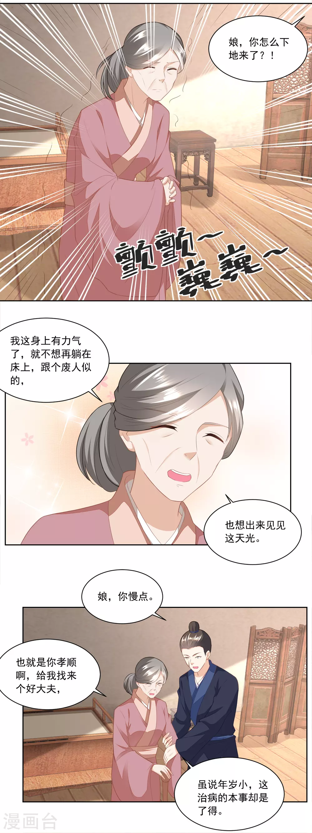 《农女殊色》第143话 给林婆看病 第8页