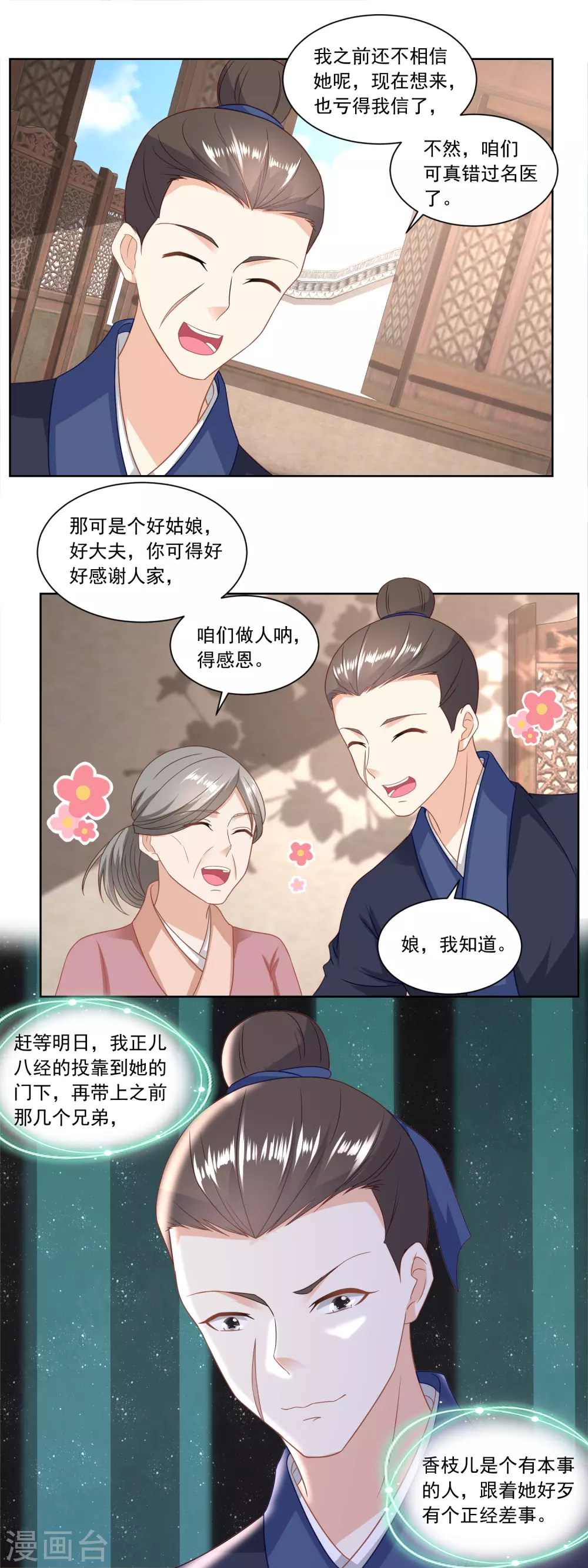 《农女殊色》第143话 给林婆看病 第9页