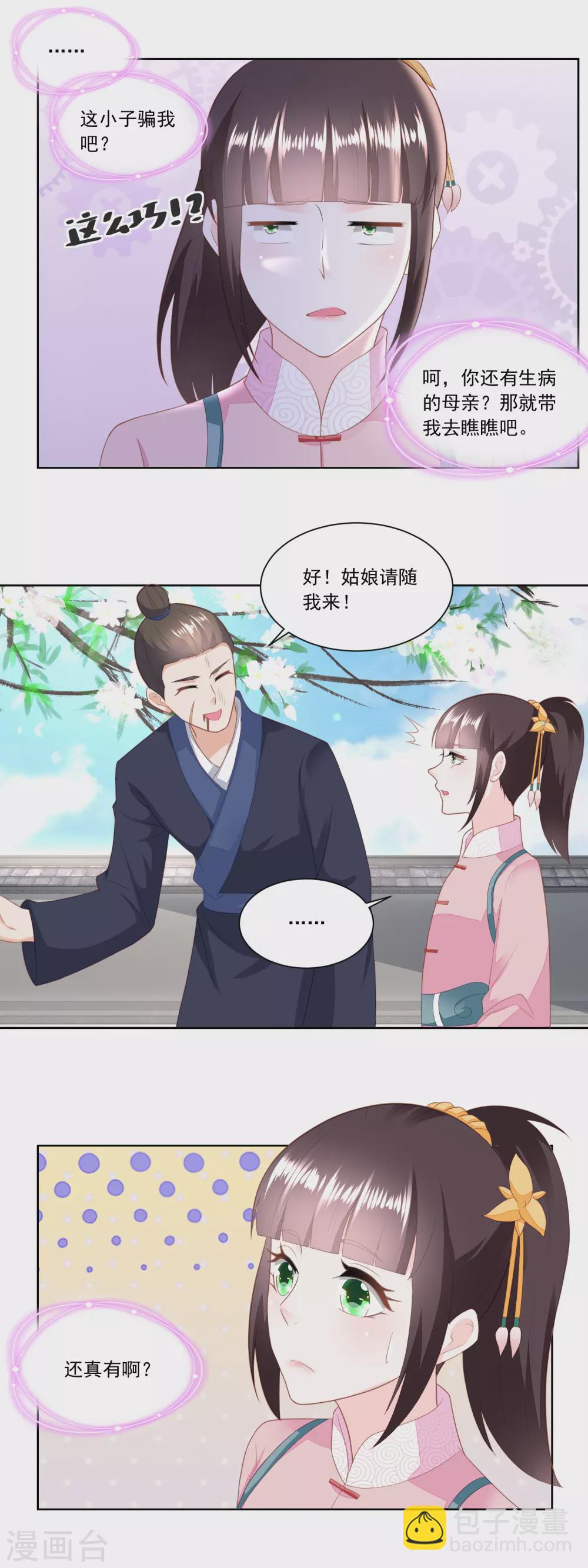 《农女殊色》第142话 又遇郑大虎 第10页