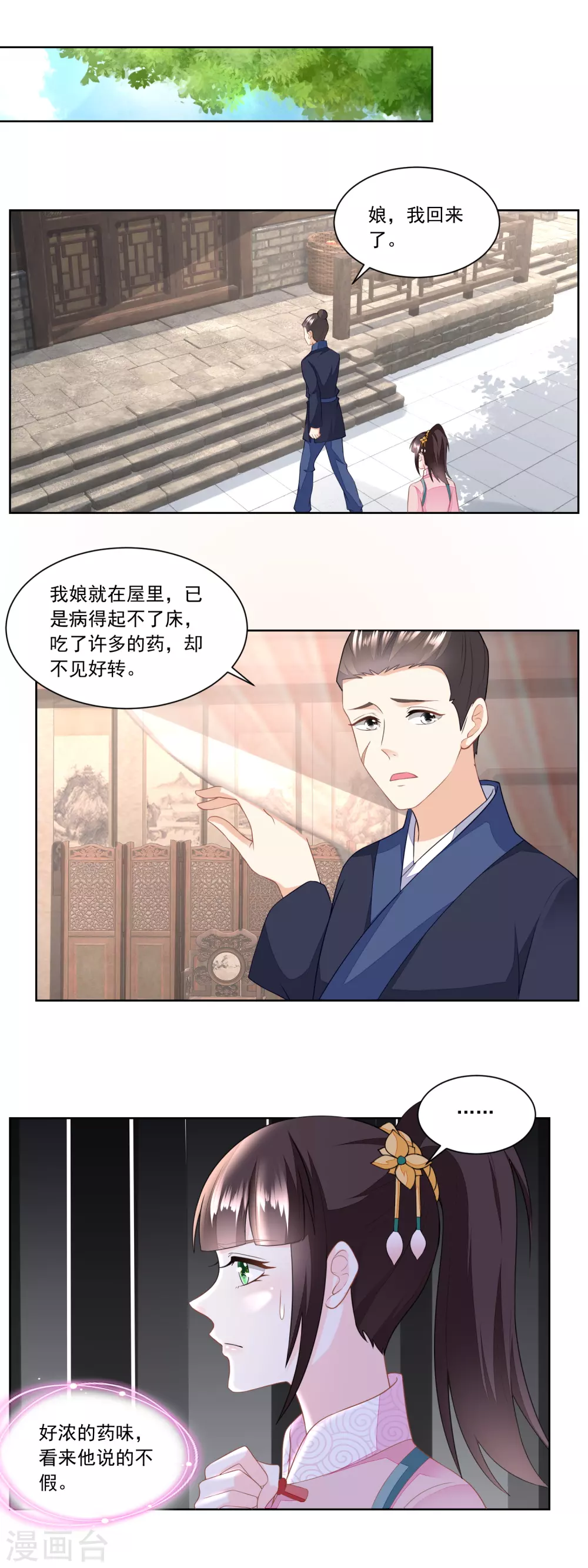 《农女殊色》第142话 又遇郑大虎 第11页