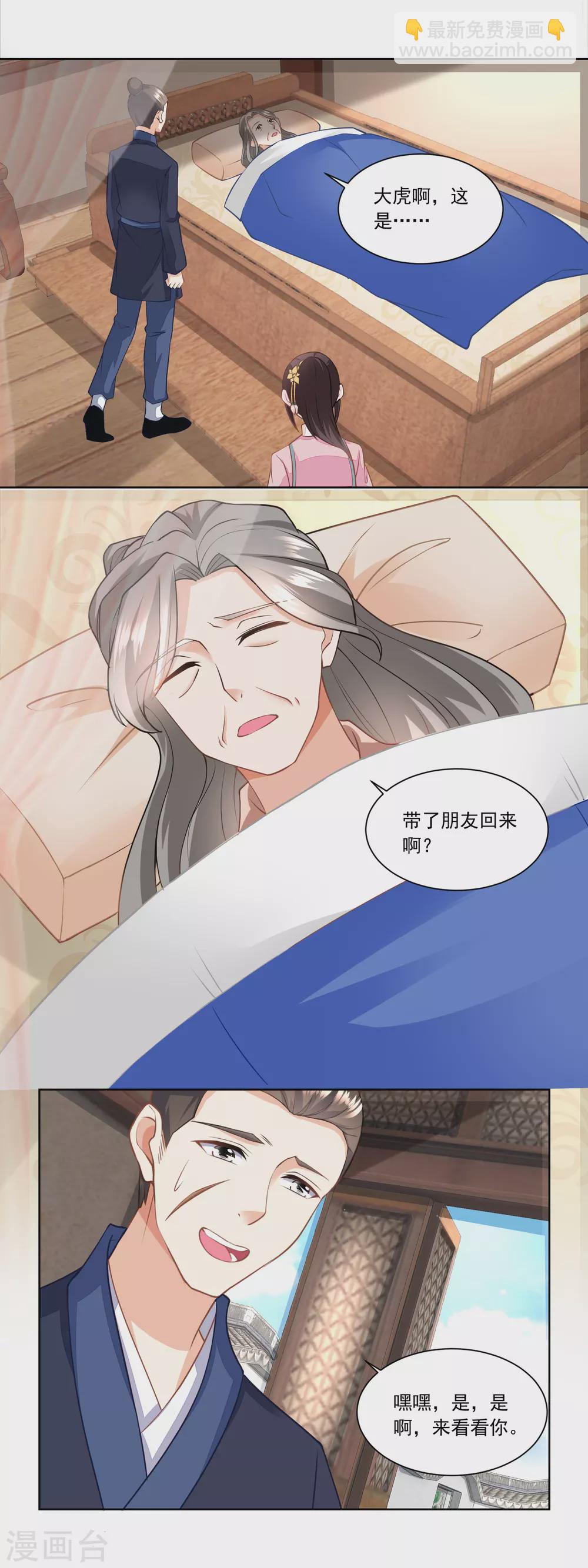 《农女殊色》第142话 又遇郑大虎 第12页