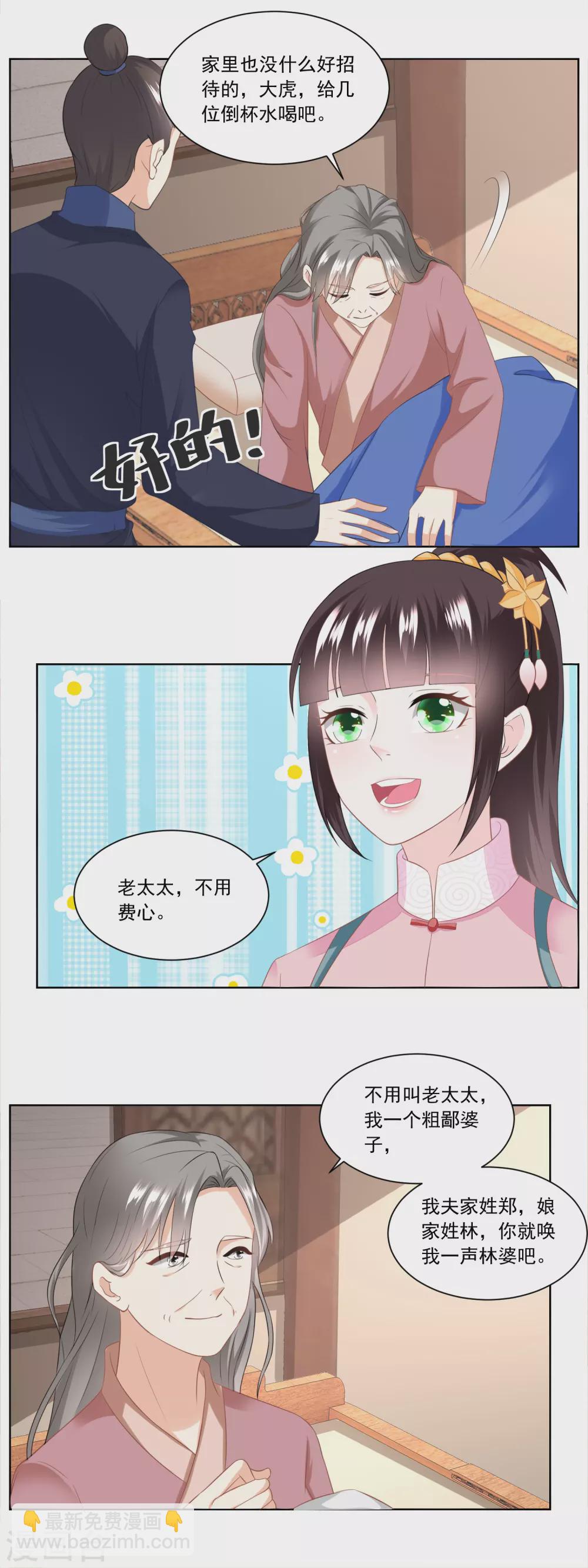 《农女殊色》第142话 又遇郑大虎 第13页