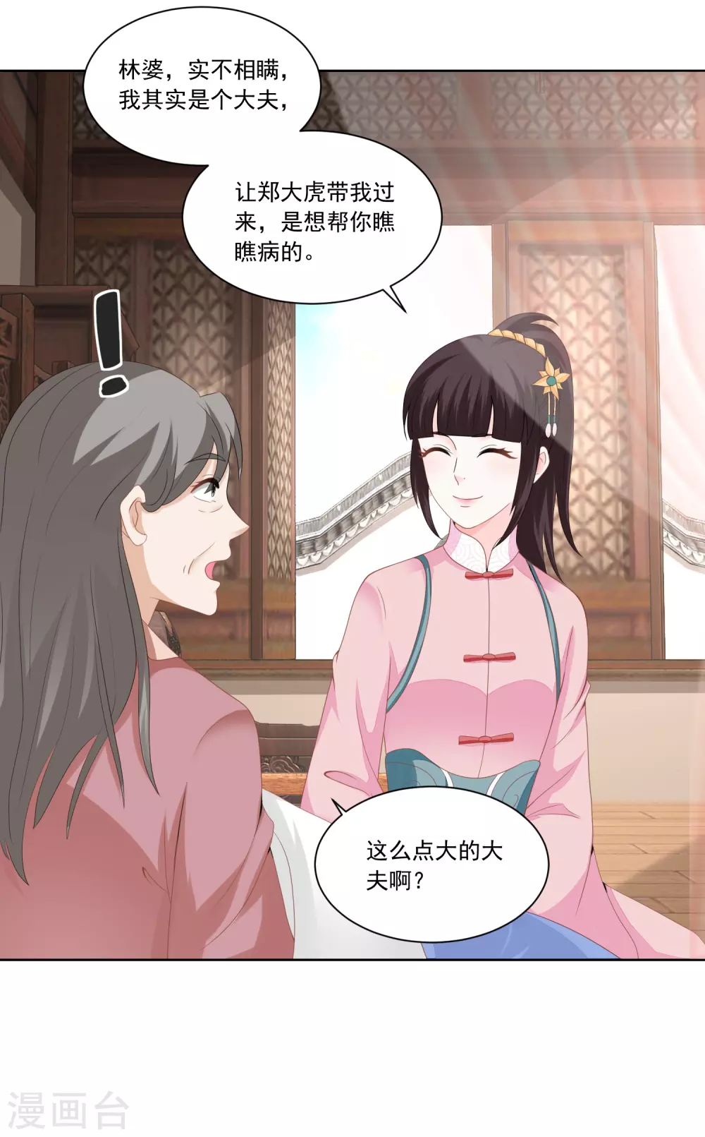 《农女殊色》第142话 又遇郑大虎 第14页