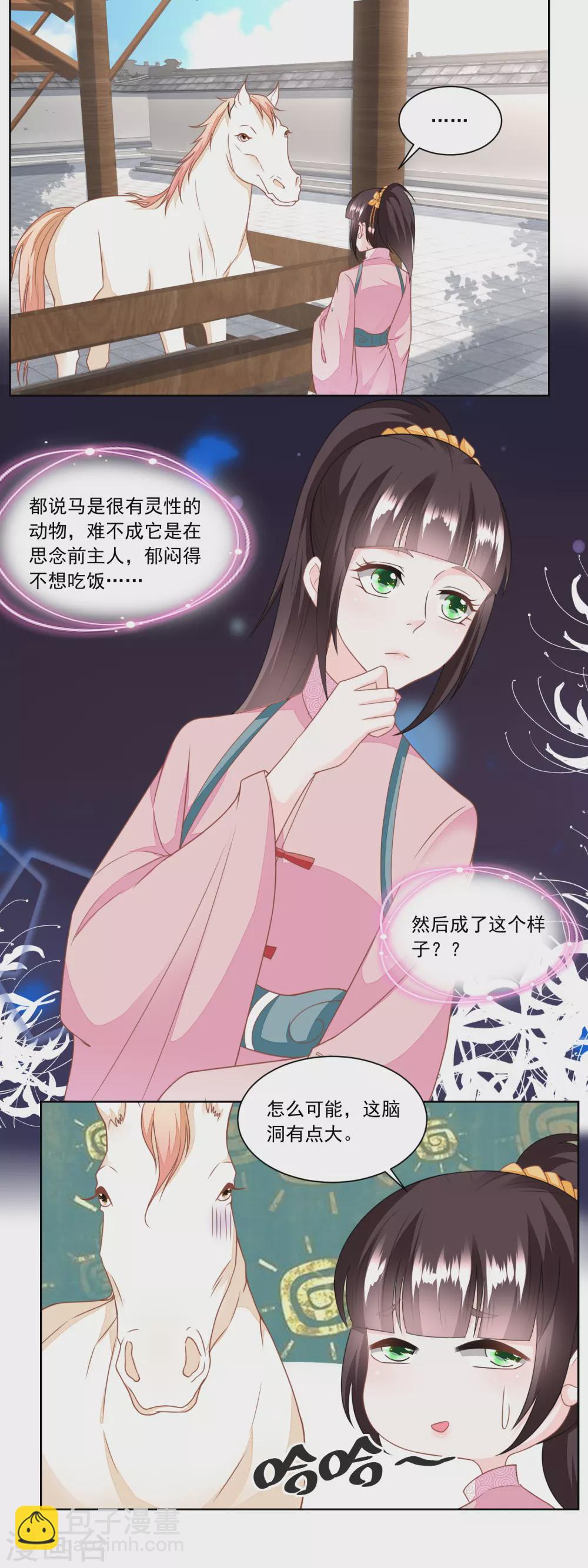 《农女殊色》第142话 又遇郑大虎 第2页