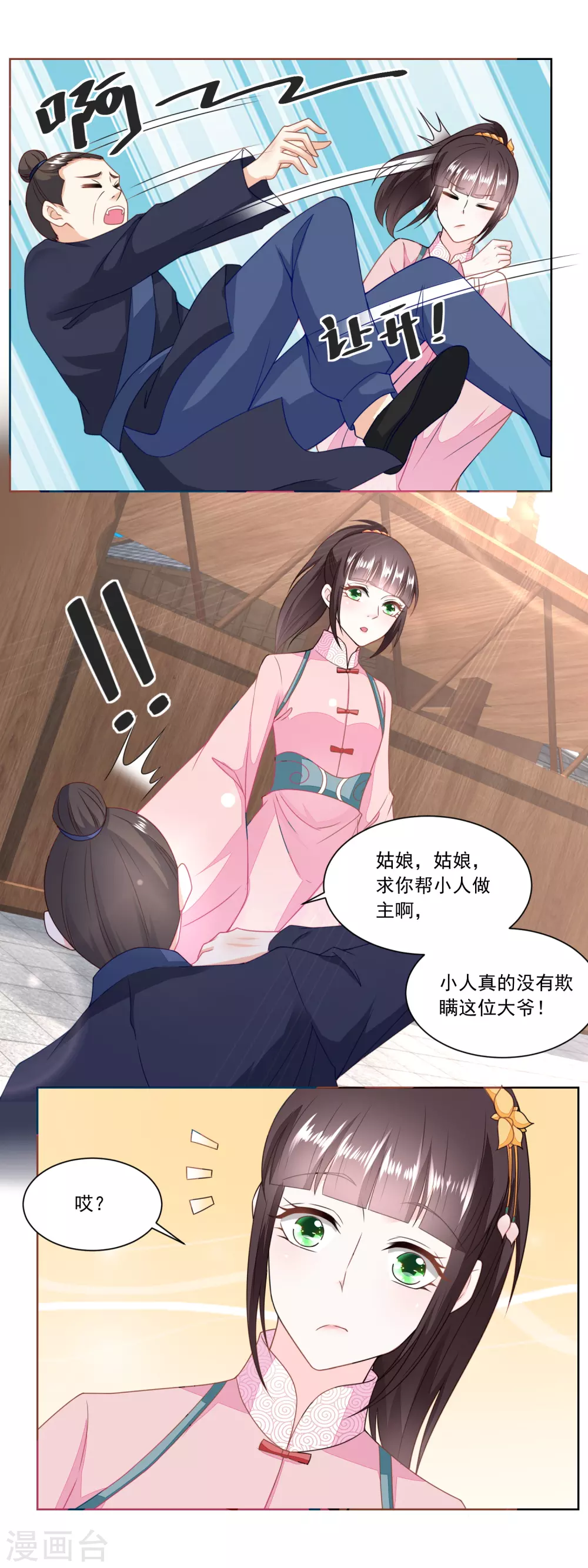 《农女殊色》第142话 又遇郑大虎 第3页