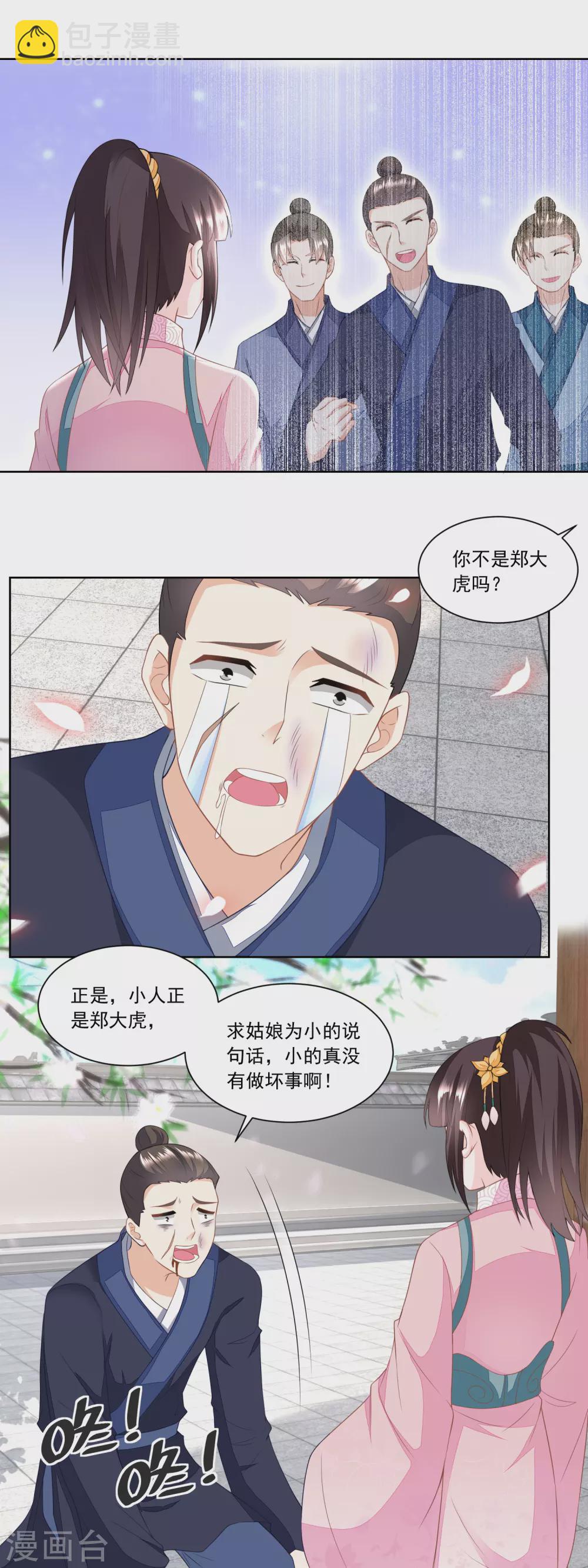 《农女殊色》第142话 又遇郑大虎 第4页