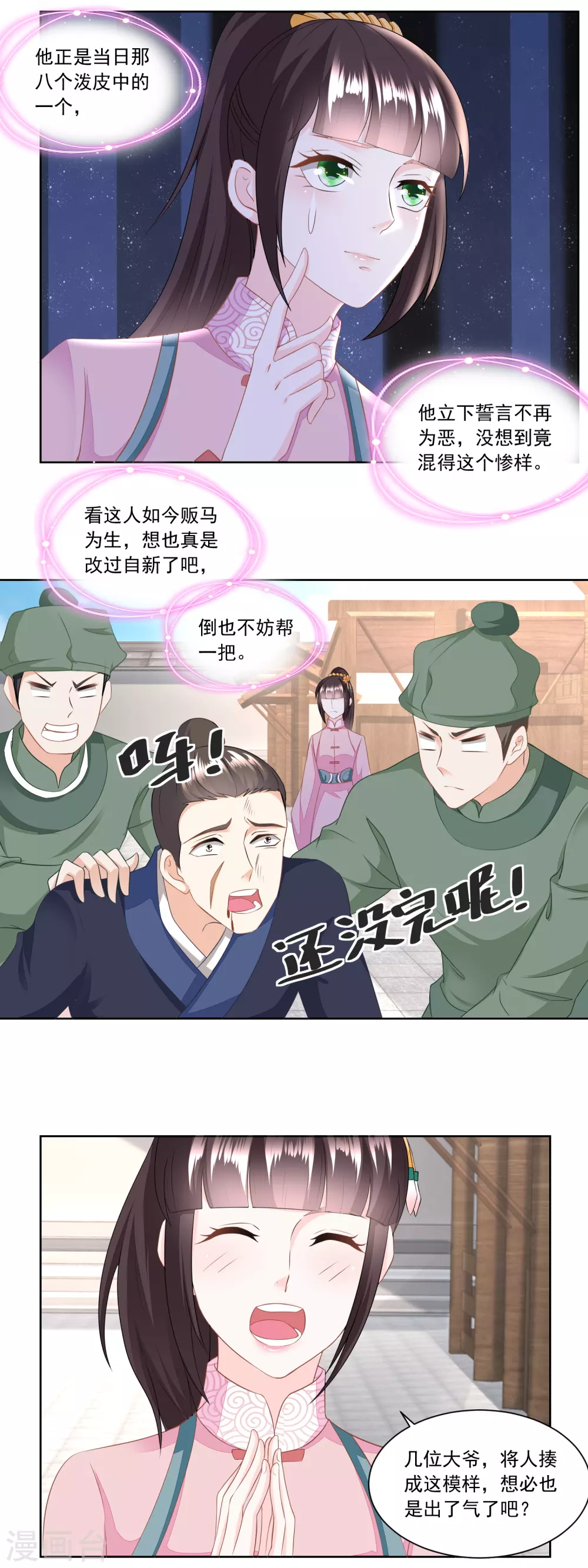 《农女殊色》第142话 又遇郑大虎 第5页