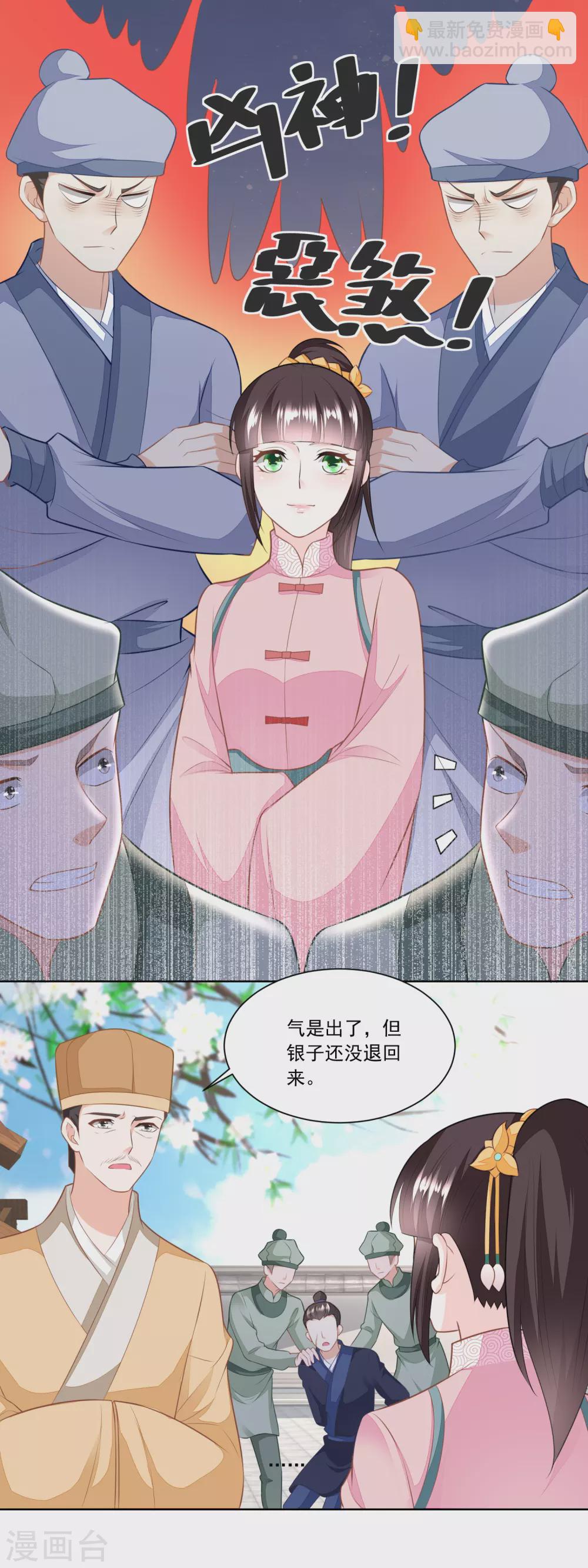 《农女殊色》第142话 又遇郑大虎 第6页