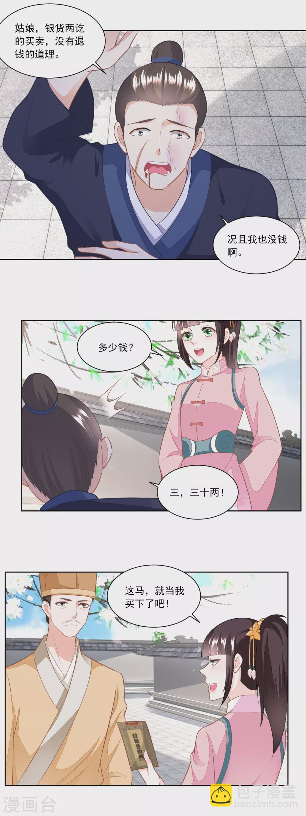 《农女殊色》第142话 又遇郑大虎 第7页