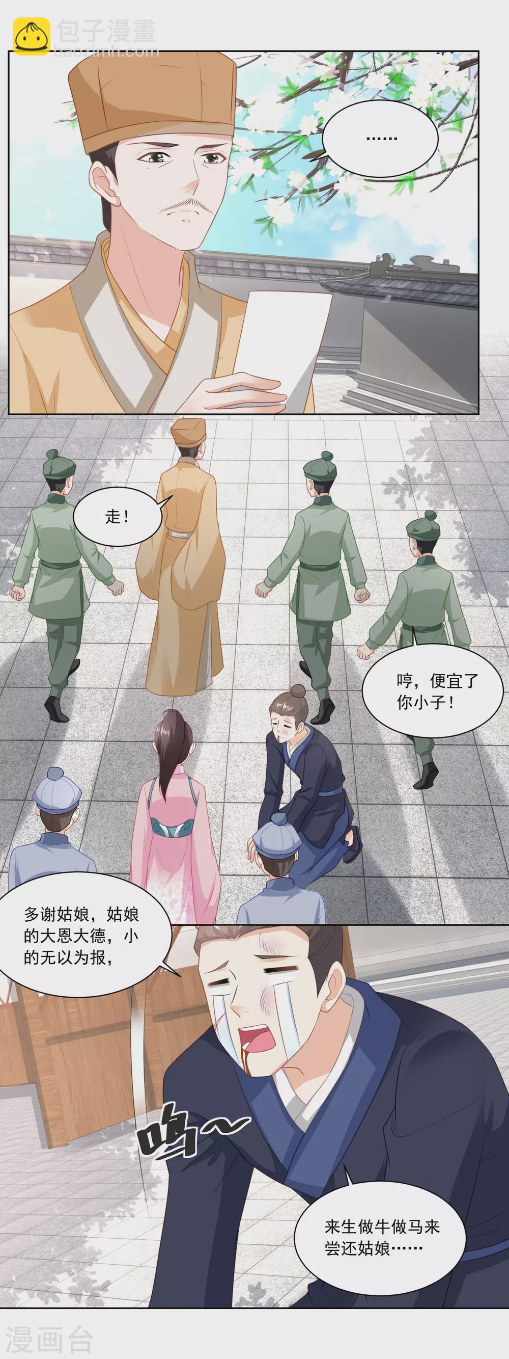 《农女殊色》第142话 又遇郑大虎 第8页
